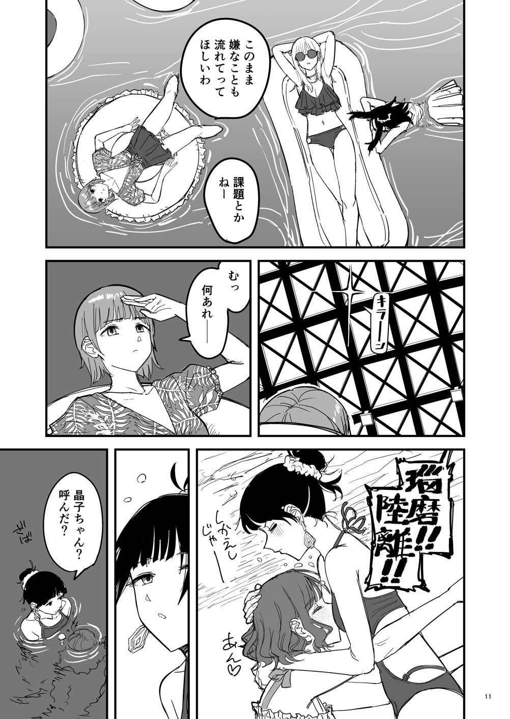離岸流・下_前編 サンプル7ページ目