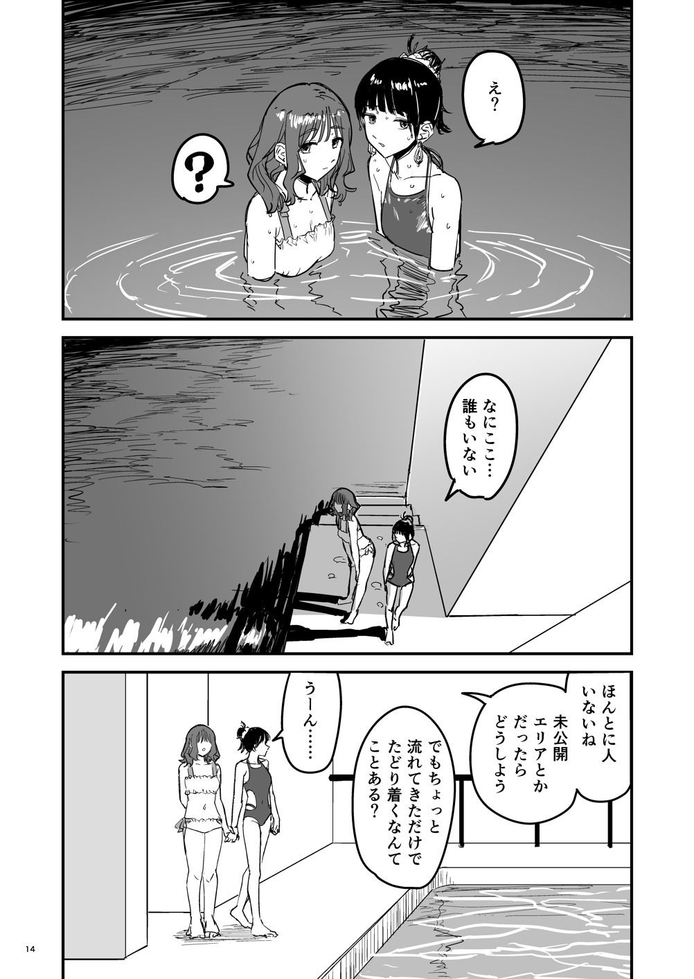 離岸流・下_前編 サンプル9ページ目