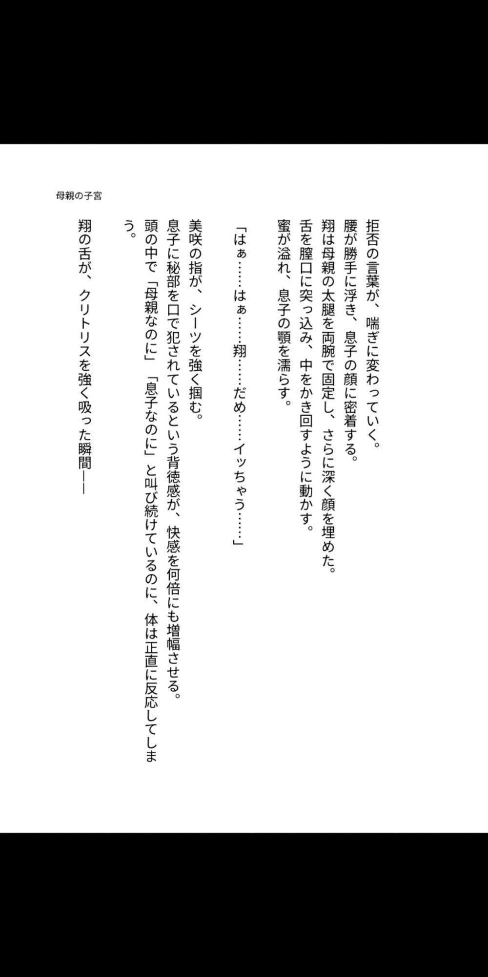 母の子宮は息子の精液で満たされる運命だった 〜背徳の母子相姦で雌に堕ちた四十路の母親〜 サンプル1ページ目