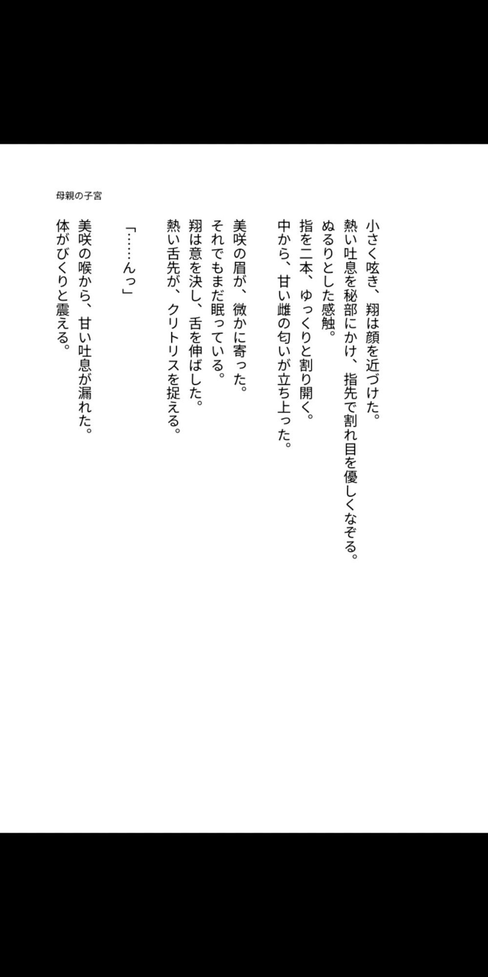 母の子宮は息子の精液で満たされる運命だった 〜背徳の母子相姦で雌に堕ちた四十路の母親〜 サンプル2ページ目