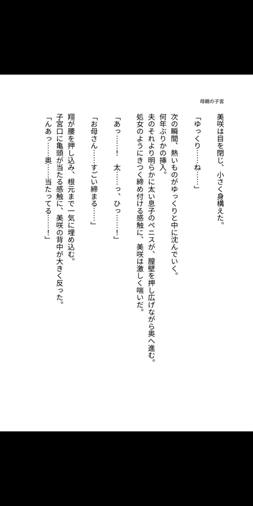 母の子宮は息子の精液で満たされる運命だった 〜背徳の母子相姦で雌に堕ちた四十路の母親〜 サンプル3ページ目
