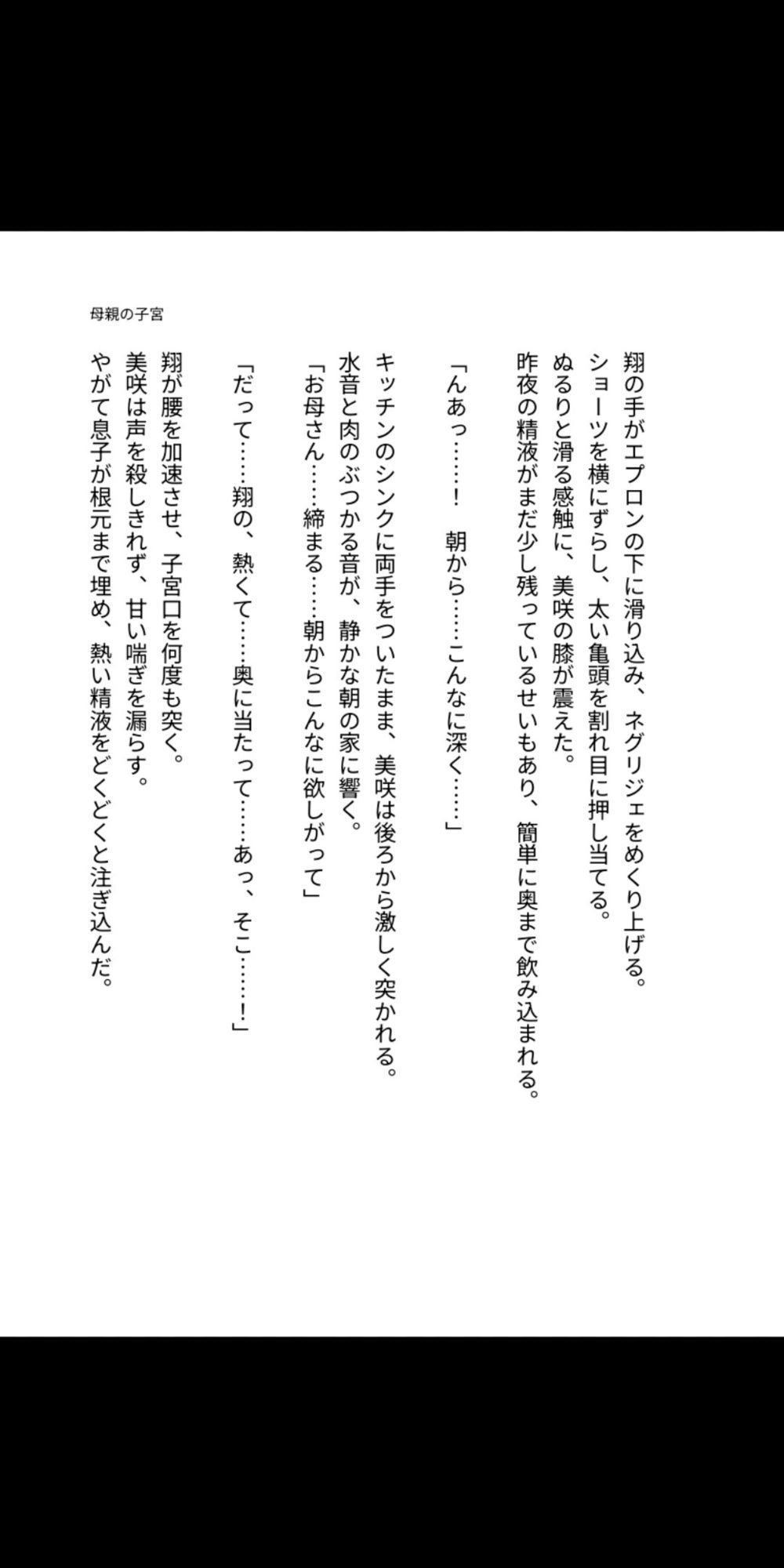 母の子宮は息子の精液で満たされる運命だった 〜背徳の母子相姦で雌に堕ちた四十路の母親〜 サンプル4ページ目