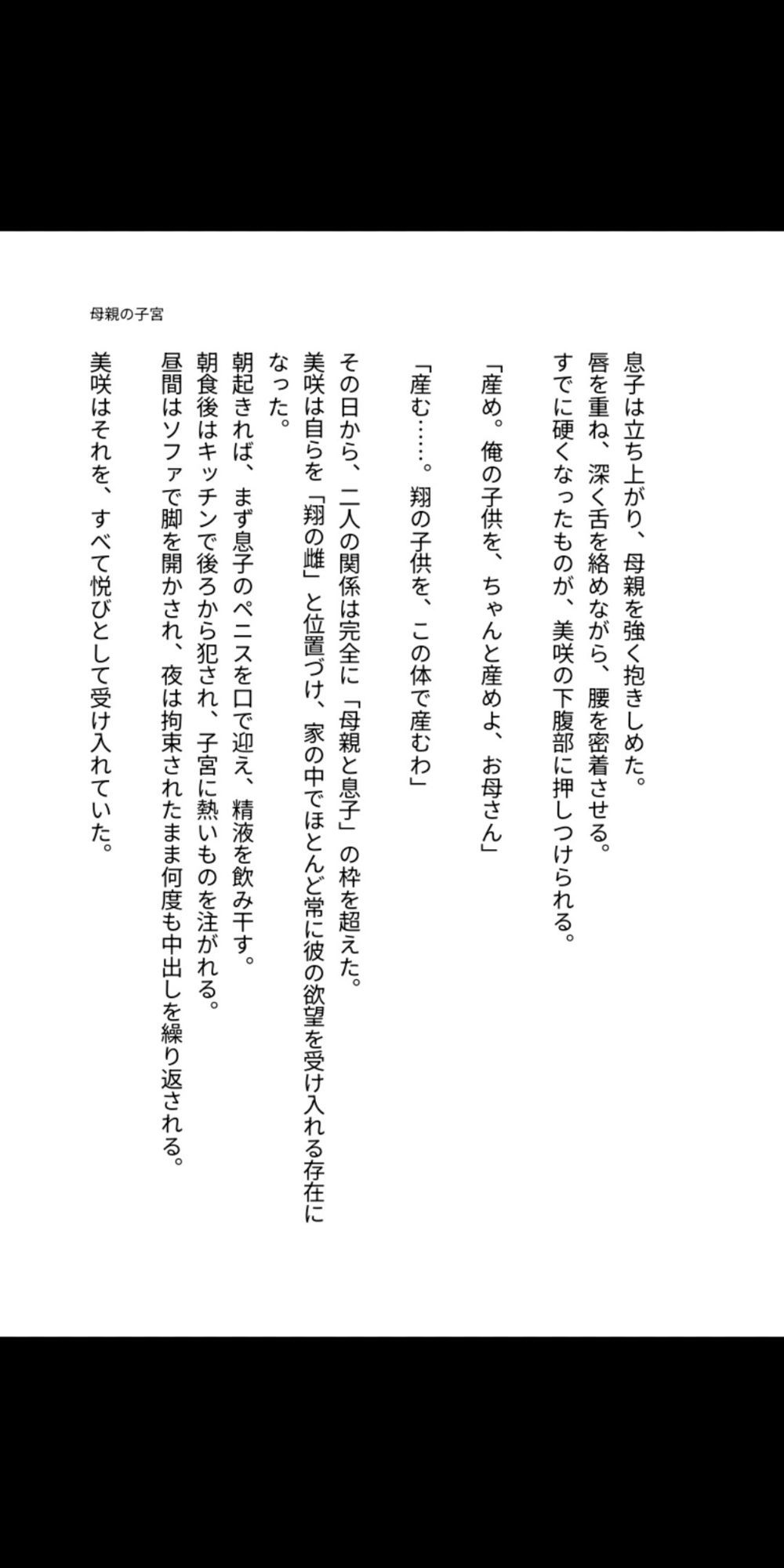 母の子宮は息子の精液で満たされる運命だった 〜背徳の母子相姦で雌に堕ちた四十路の母親〜 サンプル5ページ目