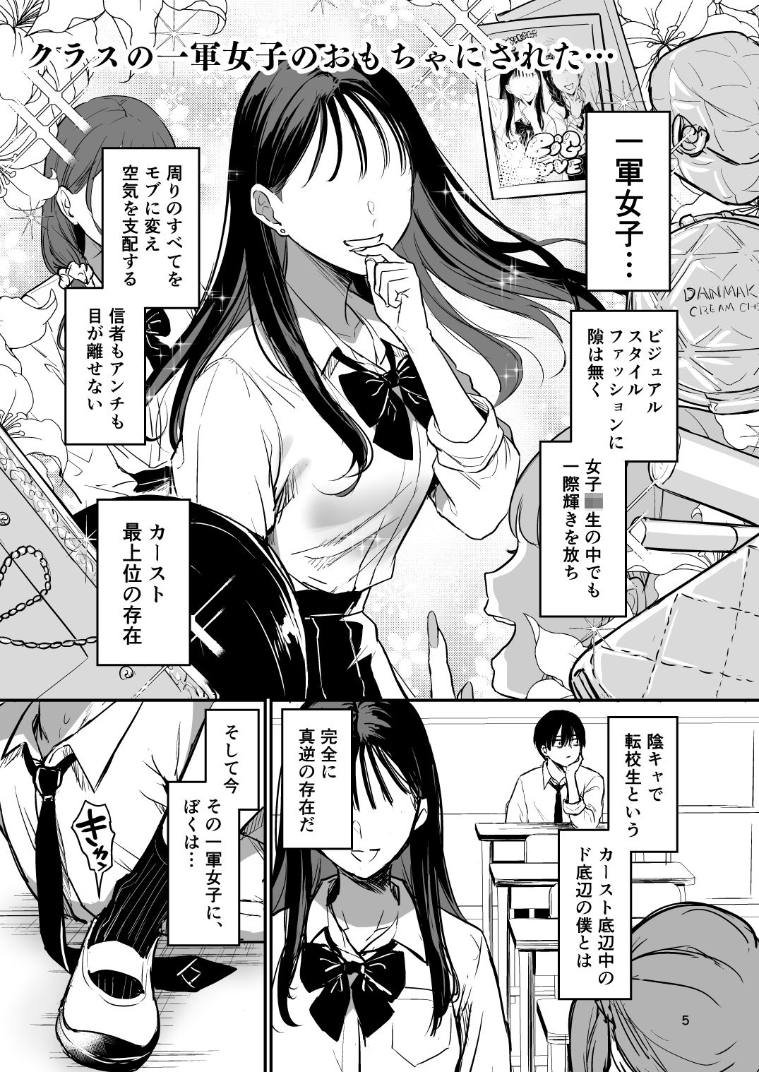 クラスの一軍女子のおもちゃになった… サンプル1ページ目