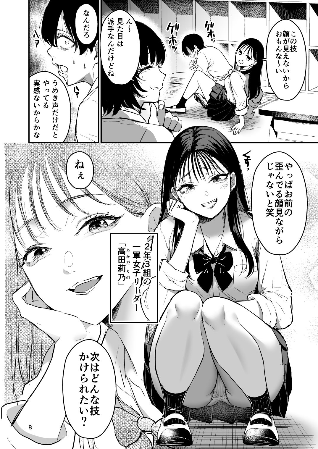 クラスの一軍女子のおもちゃになった… サンプル3ページ目