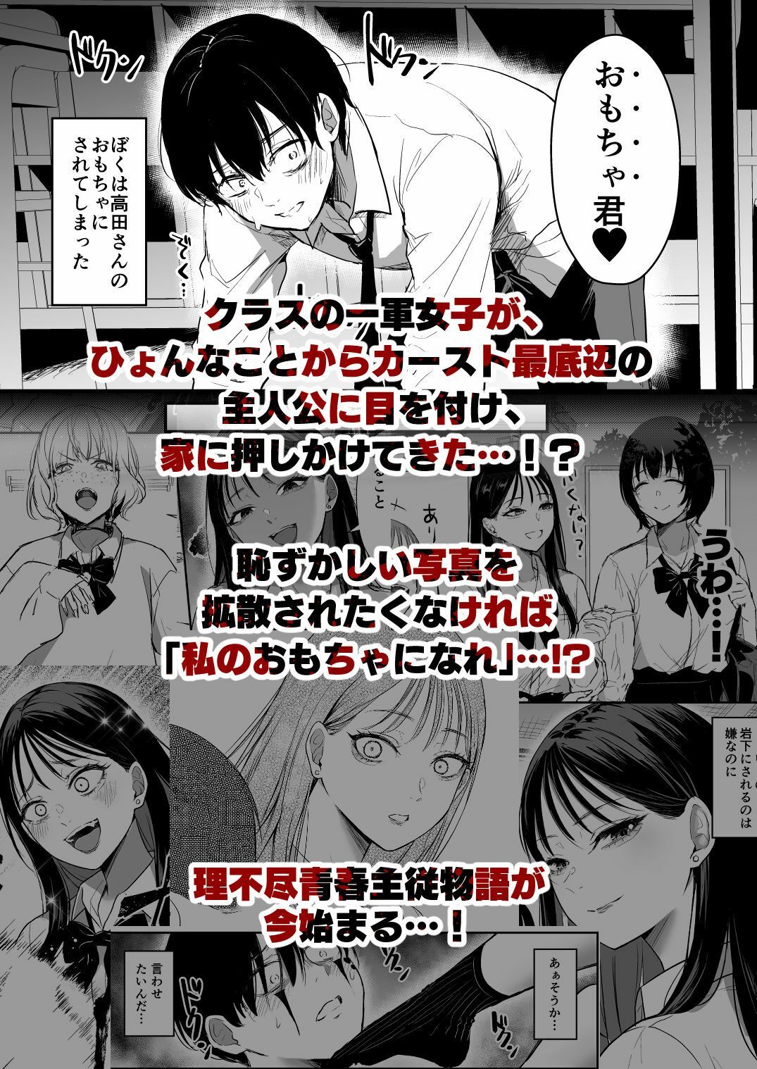 クラスの一軍女子のおもちゃになった… サンプル4ページ目