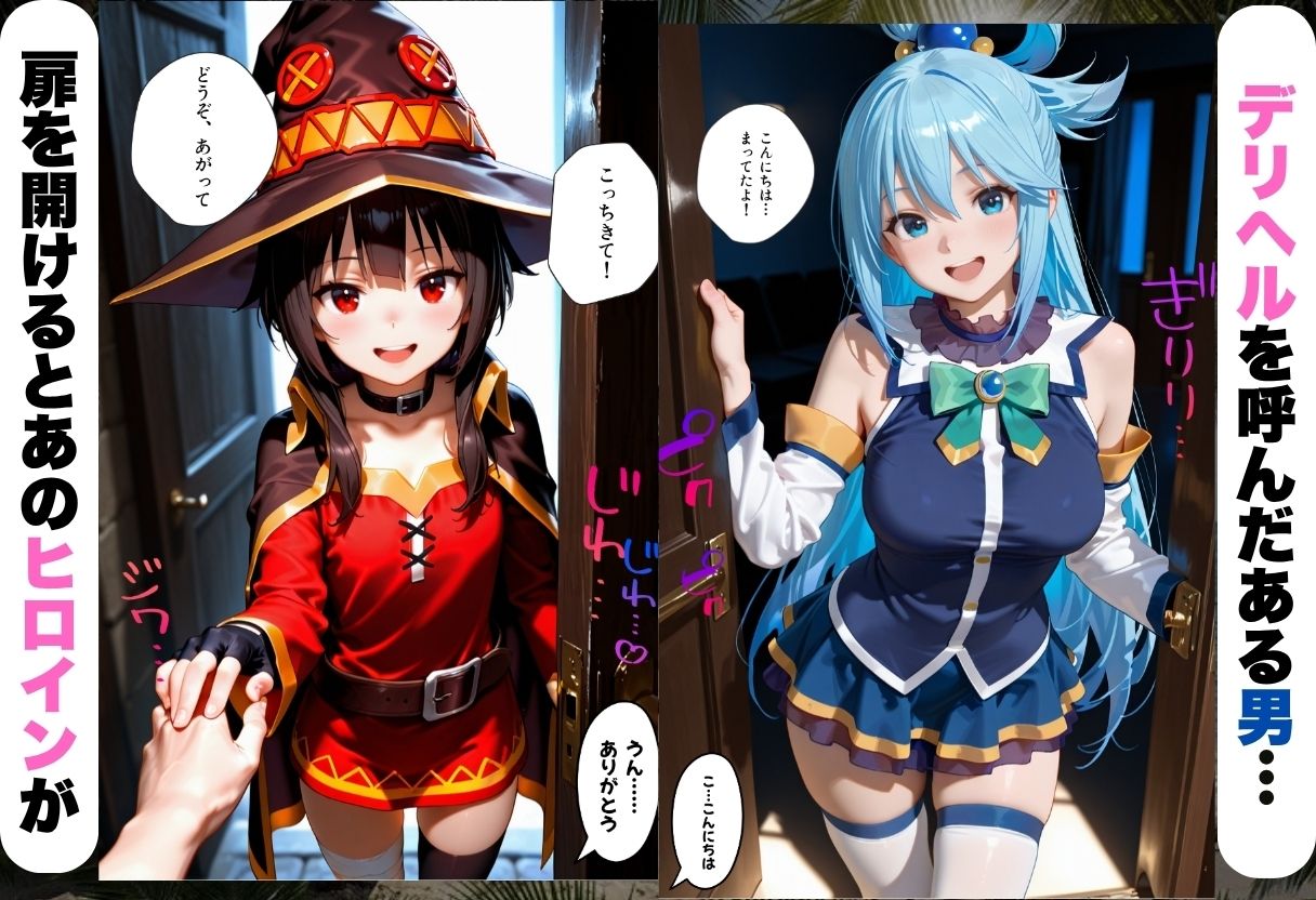 変身着せ替えデリヘルで激かわヒロインと濃厚中出しセックスした話こ〇すば！編 サンプル1ページ目