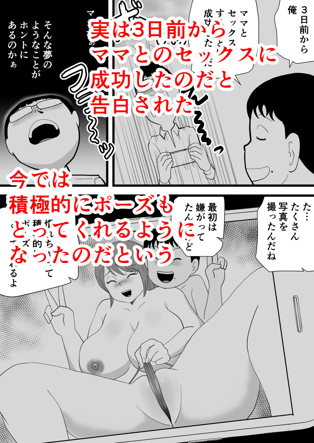 鈴木君は友達の母子相姦を目の前で見せてもらう サンプル2ページ目