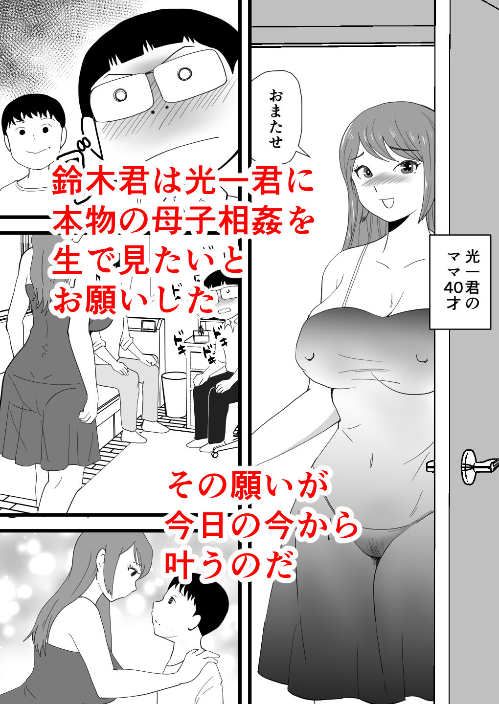 鈴木君は友達の母子相姦を目の前で見せてもらう サンプル3ページ目