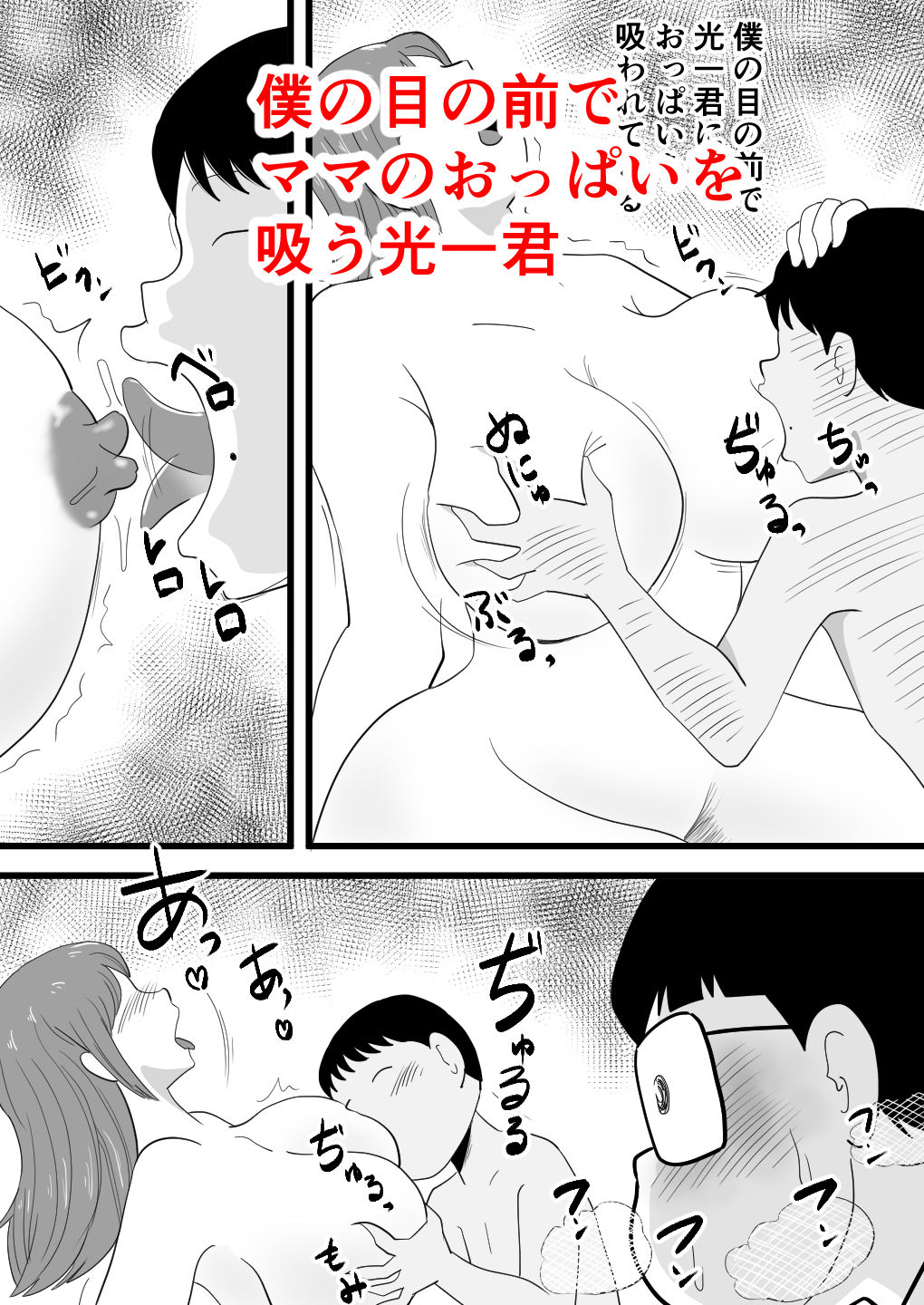 鈴木君は友達の母子相姦を目の前で見せてもらう サンプル4ページ目