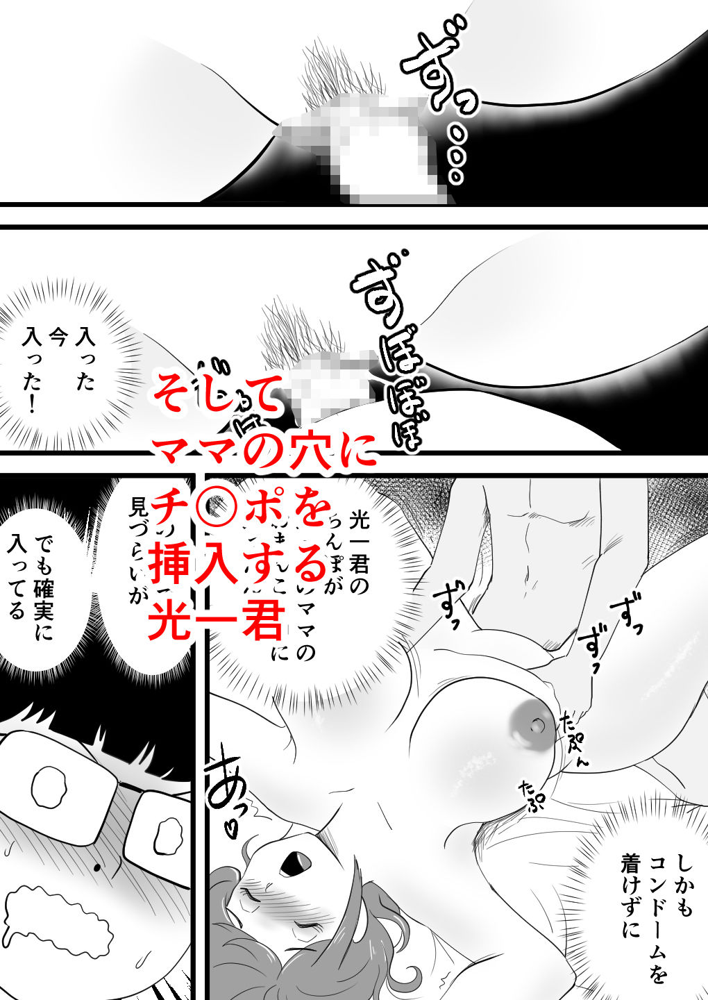 鈴木君は友達の母子相姦を目の前で見せてもらう サンプル5ページ目
