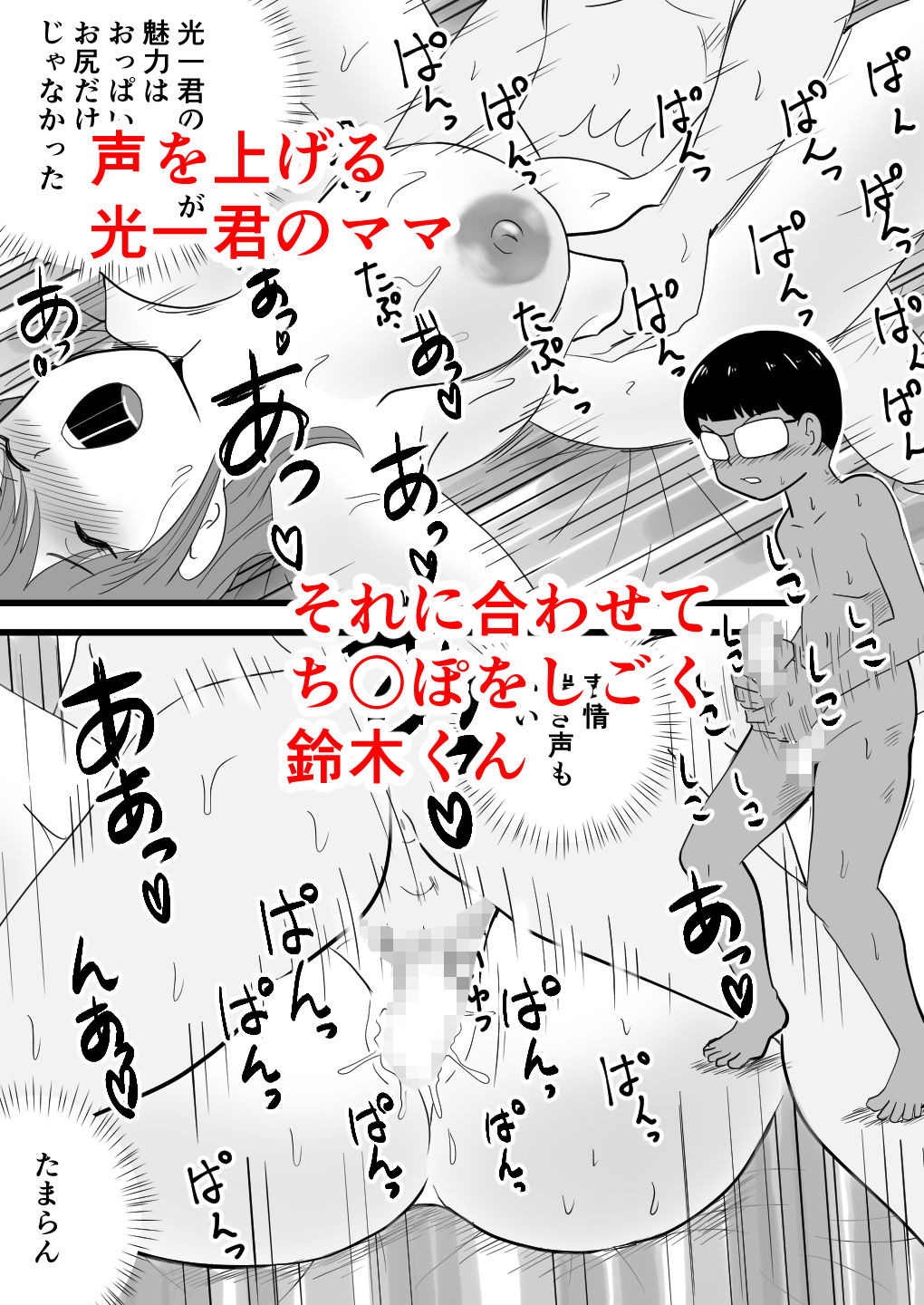 鈴木君は友達の母子相姦を目の前で見せてもらう サンプル6ページ目