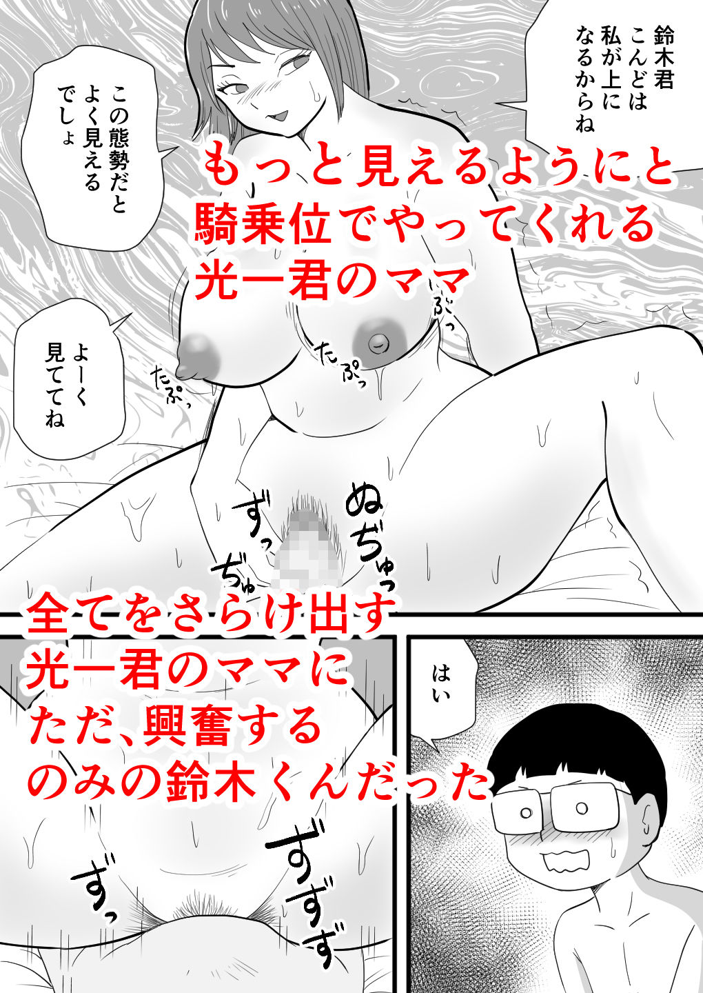 鈴木君は友達の母子相姦を目の前で見せてもらう サンプル7ページ目