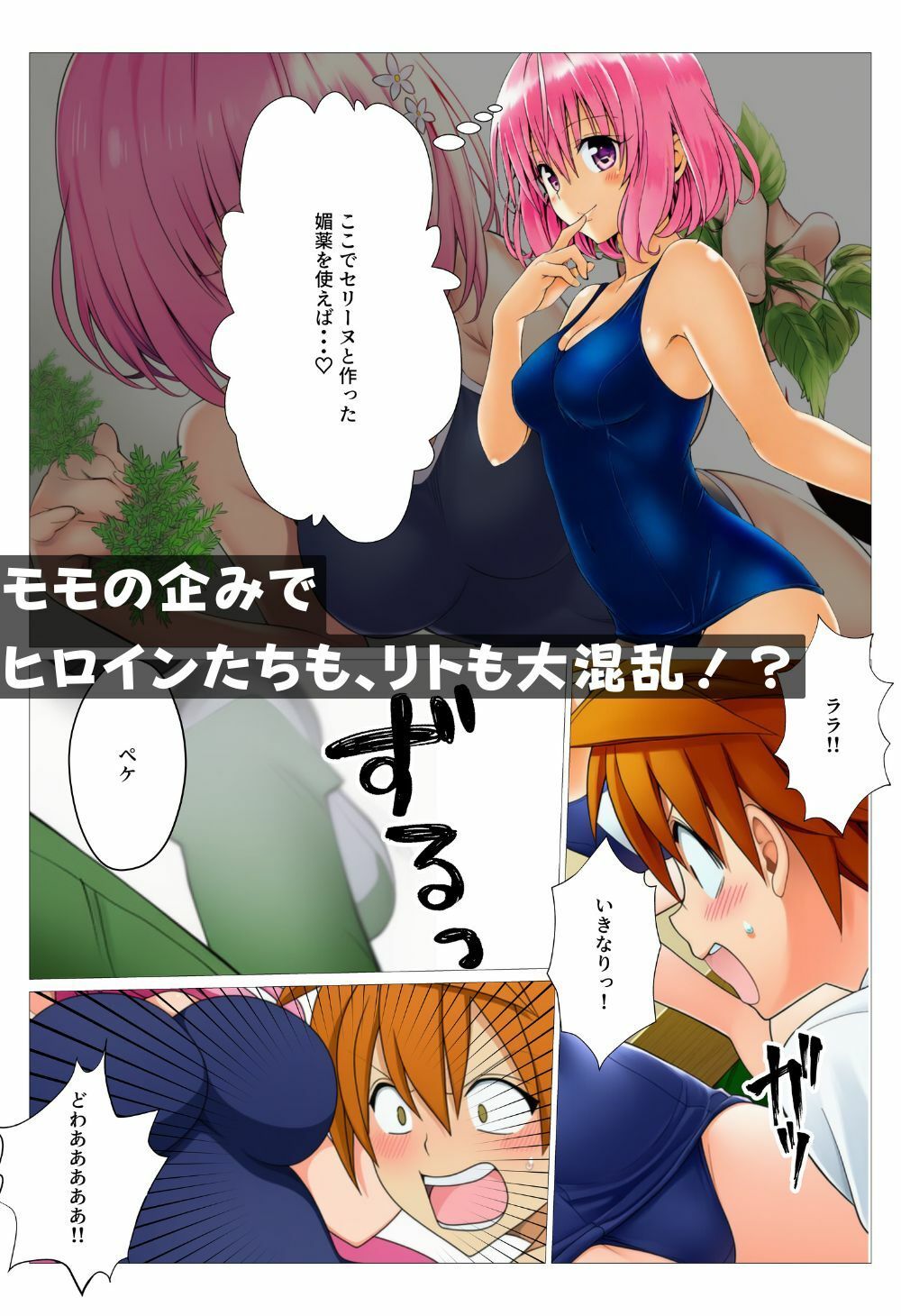 スク水ハーレム！ 誰が一番好き？ サンプル2ページ目