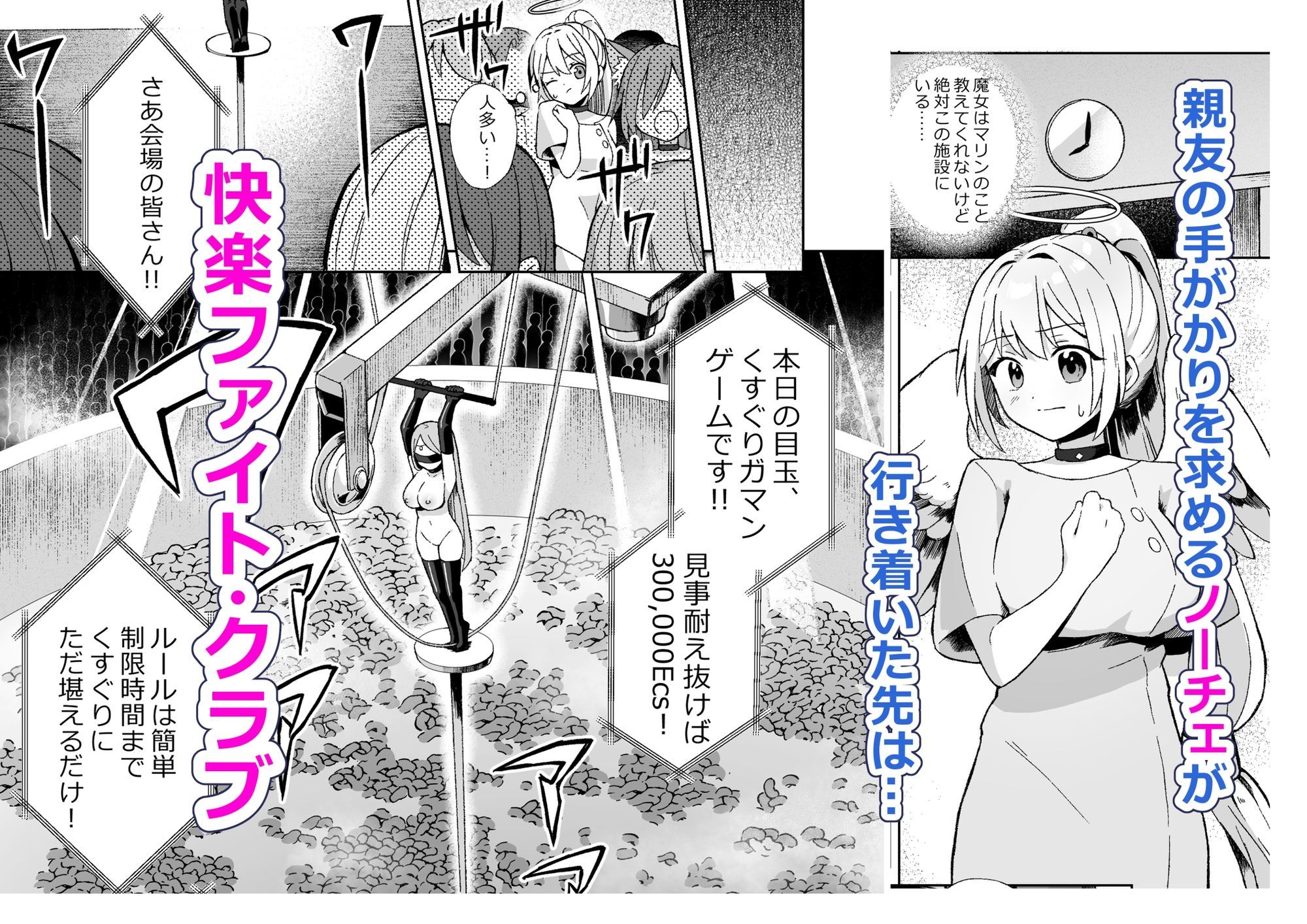 魔女の快楽研究所-快楽ファイト・クラブ- サンプル1ページ目