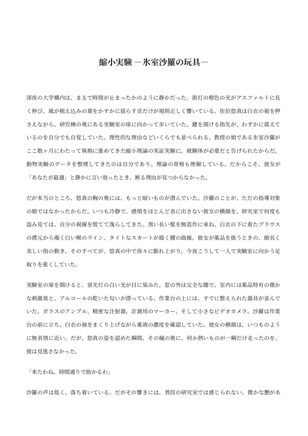 縮小実験 ―氷室沙羅の玩具― サンプル1ページ目
