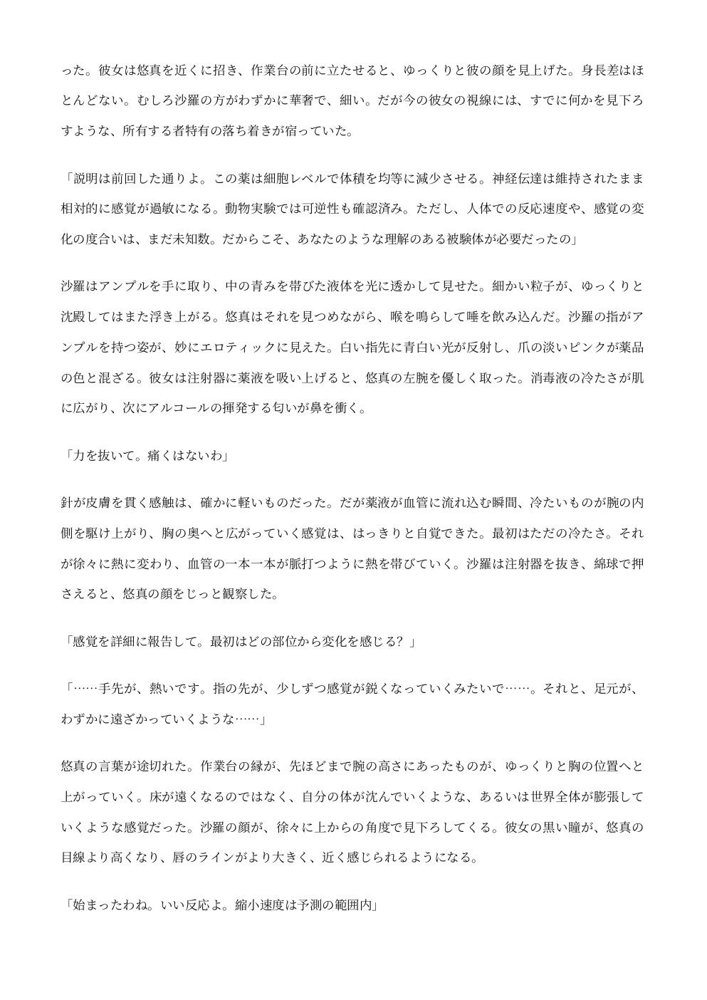 縮小実験 ―氷室沙羅の玩具― サンプル2ページ目