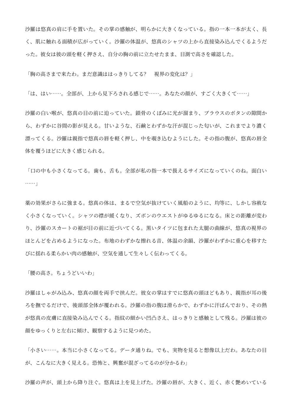 縮小実験 ―氷室沙羅の玩具― サンプル3ページ目