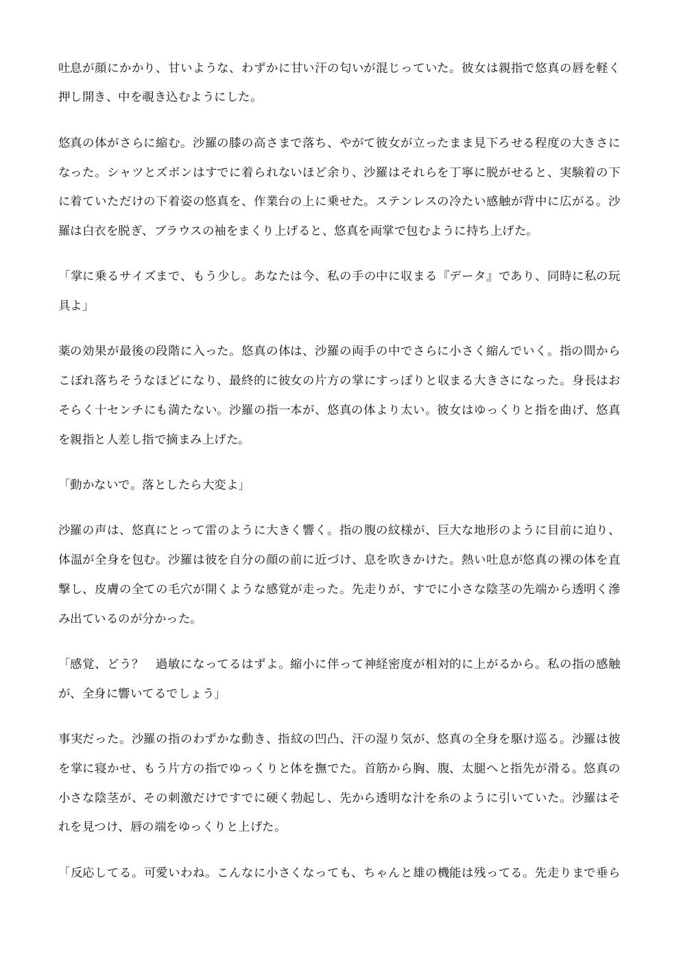 縮小実験 ―氷室沙羅の玩具― サンプル4ページ目