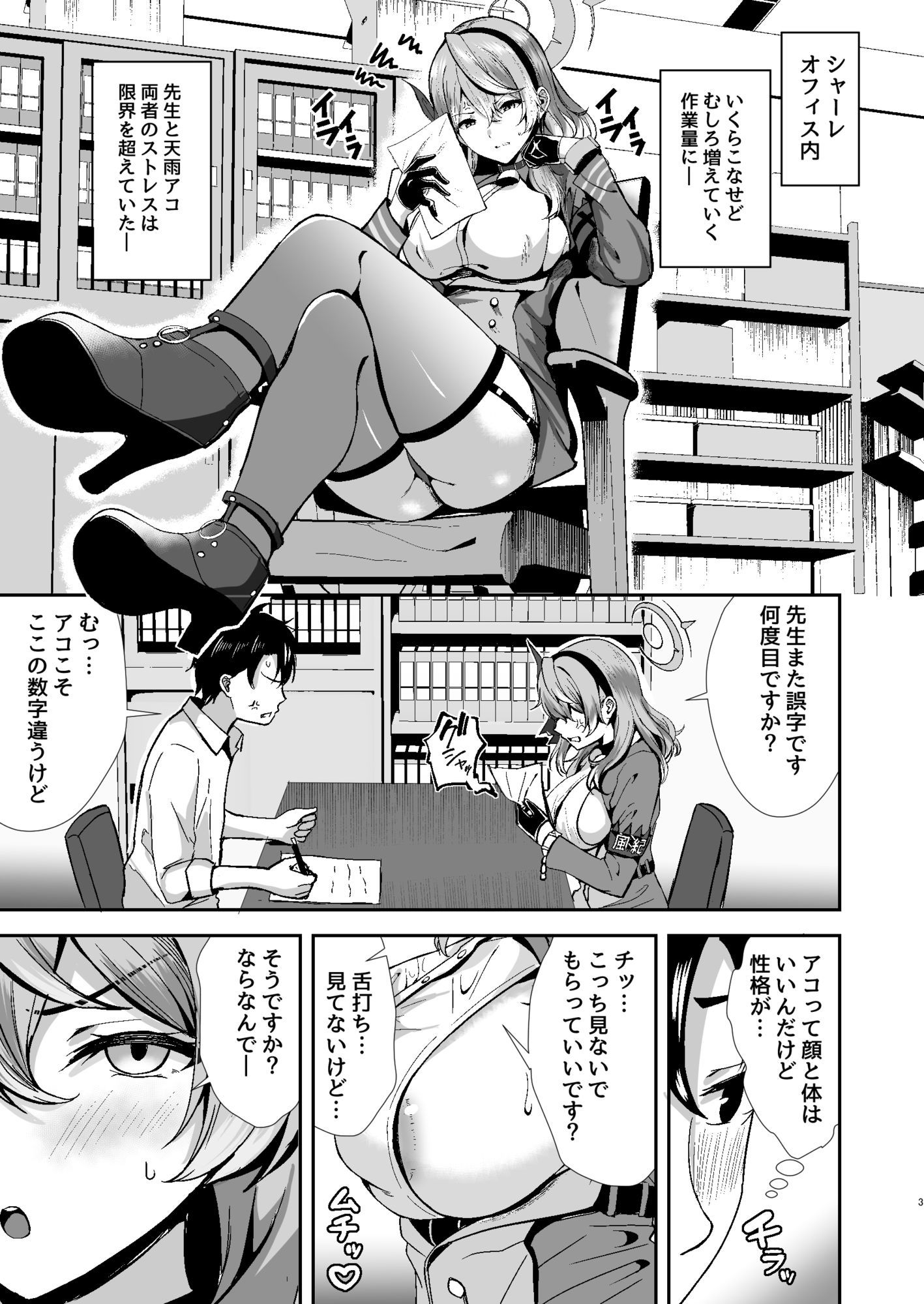 天雨ハメて恥固まる サンプル2ページ目