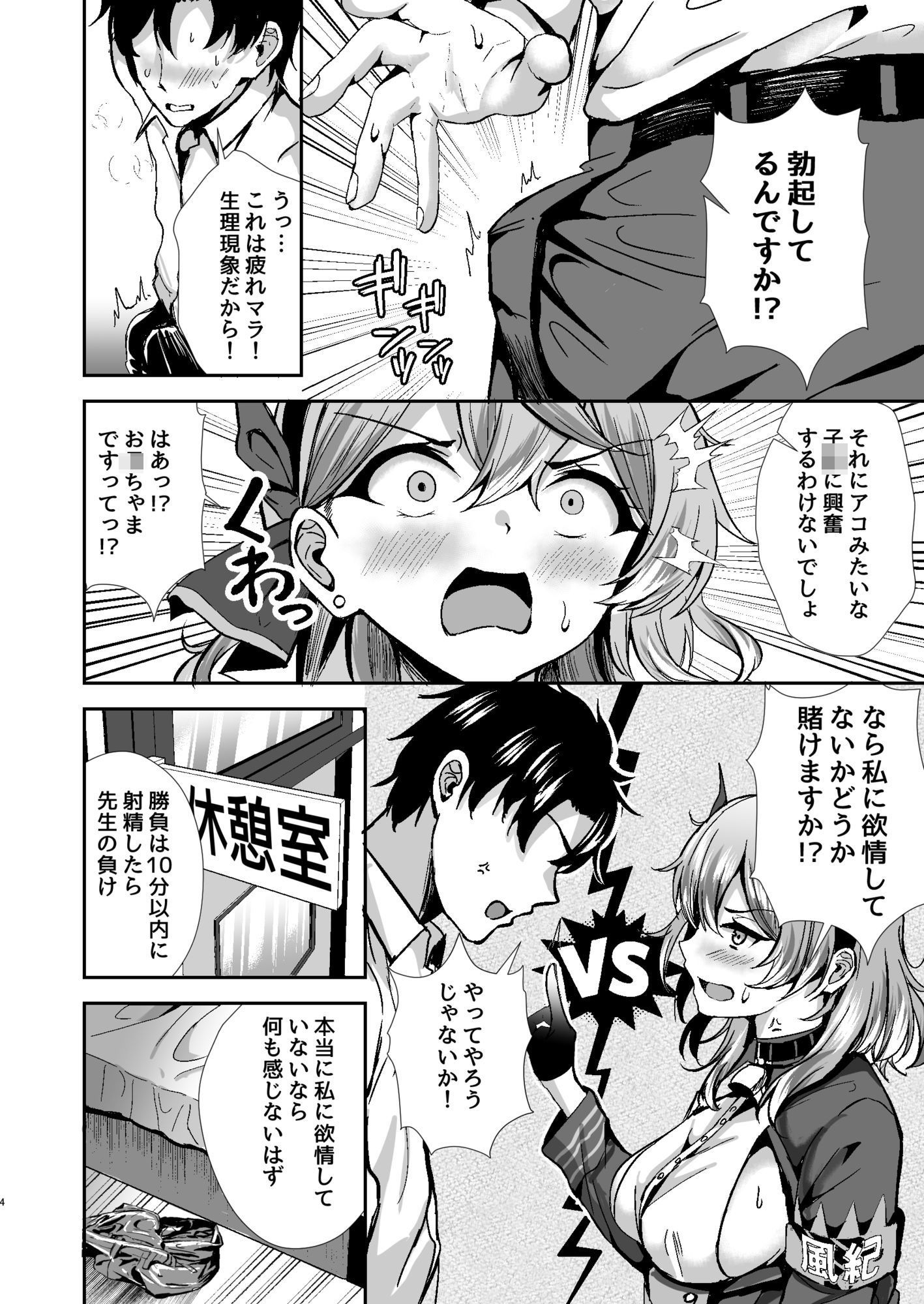 天雨ハメて恥固まる サンプル3ページ目