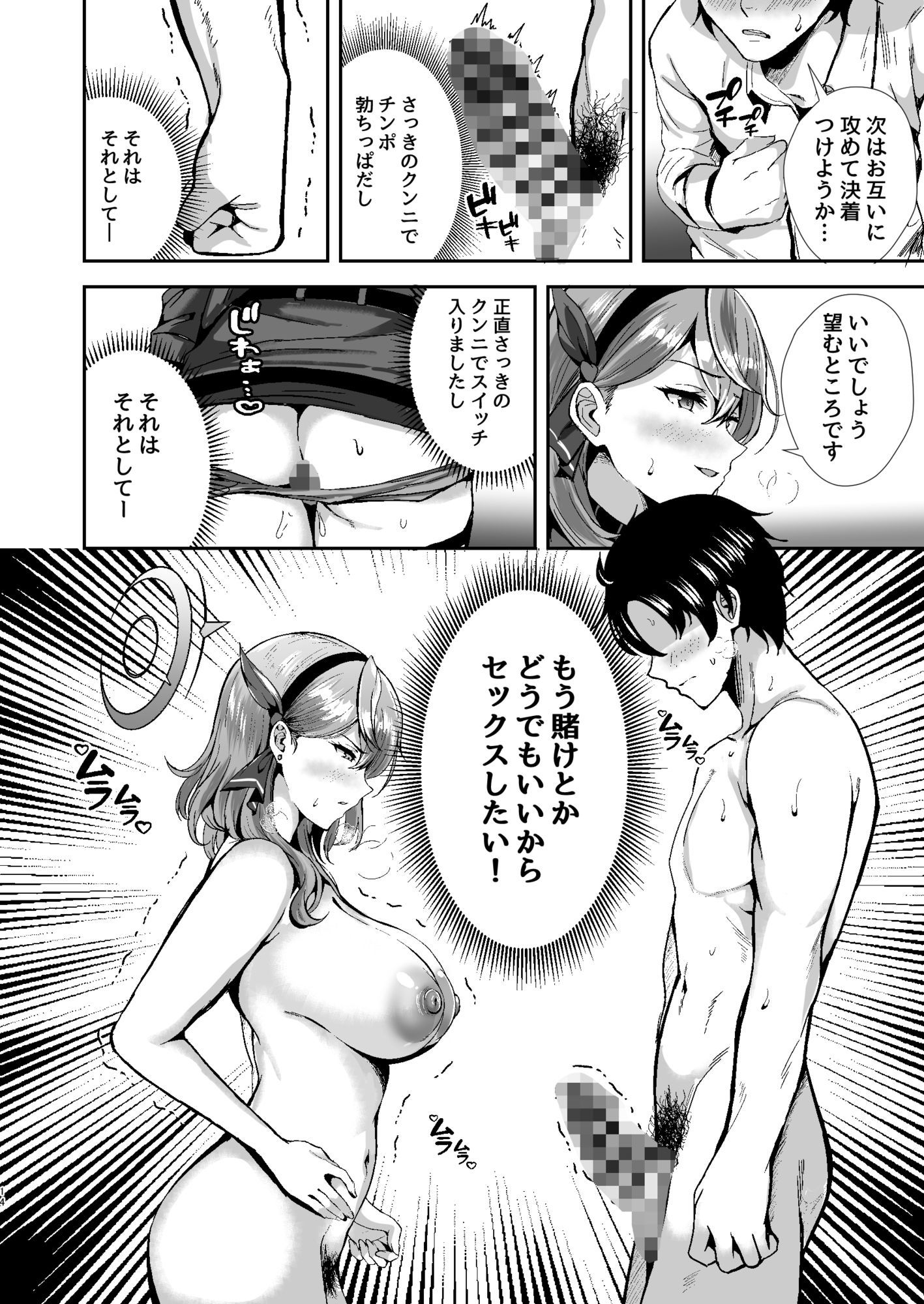 天雨ハメて恥固まる サンプル7ページ目