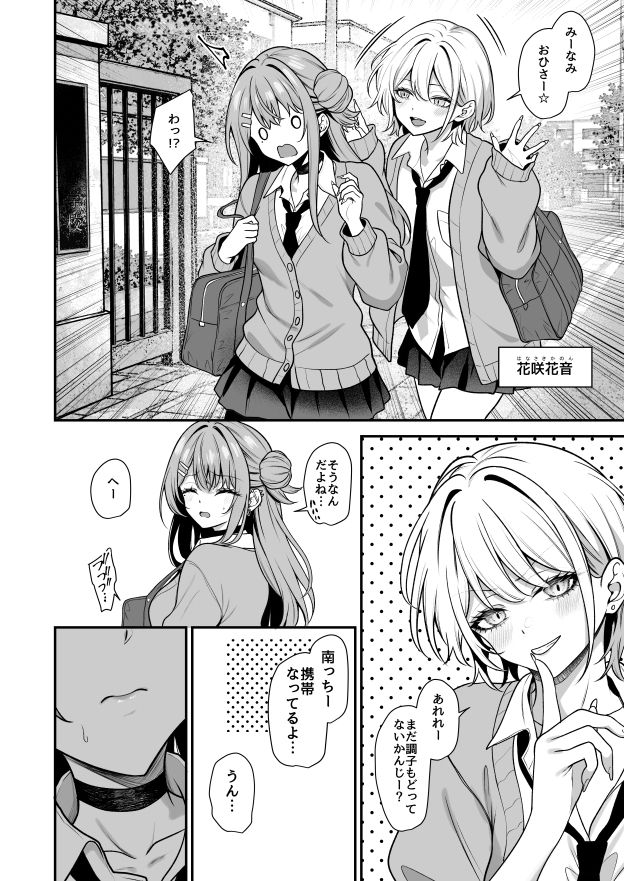 オタクにやさしいギャルはあいつの彼女2 サンプル2ページ目