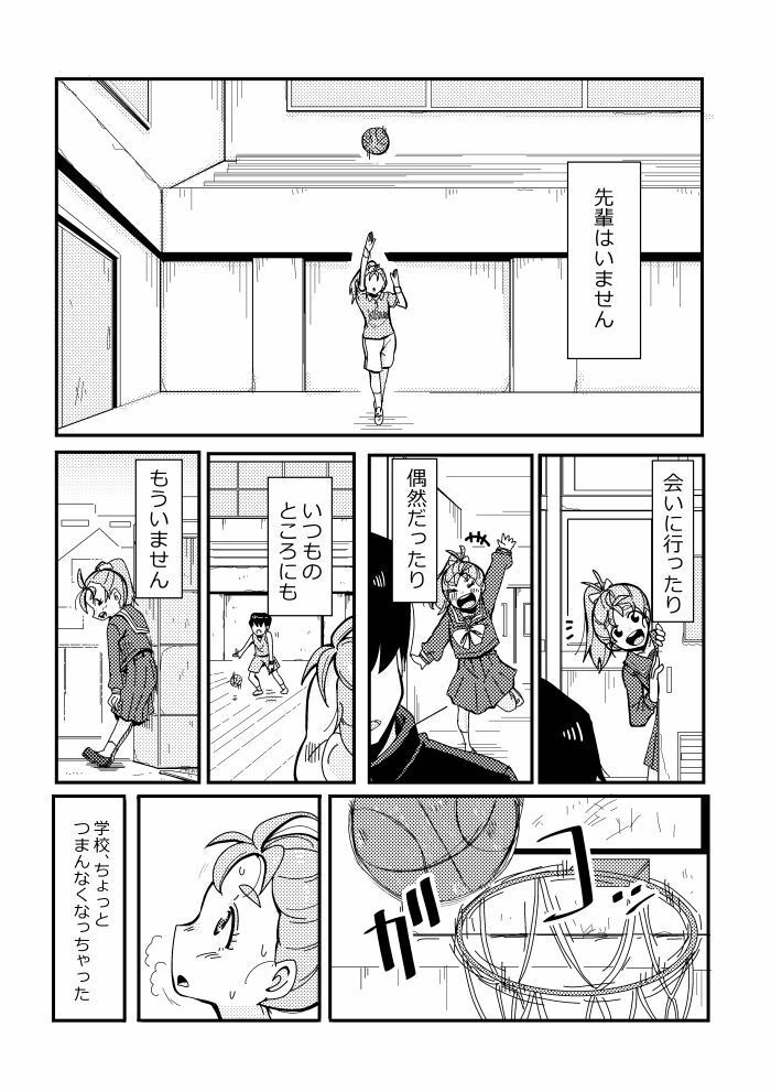 告白after サンプル4ページ目