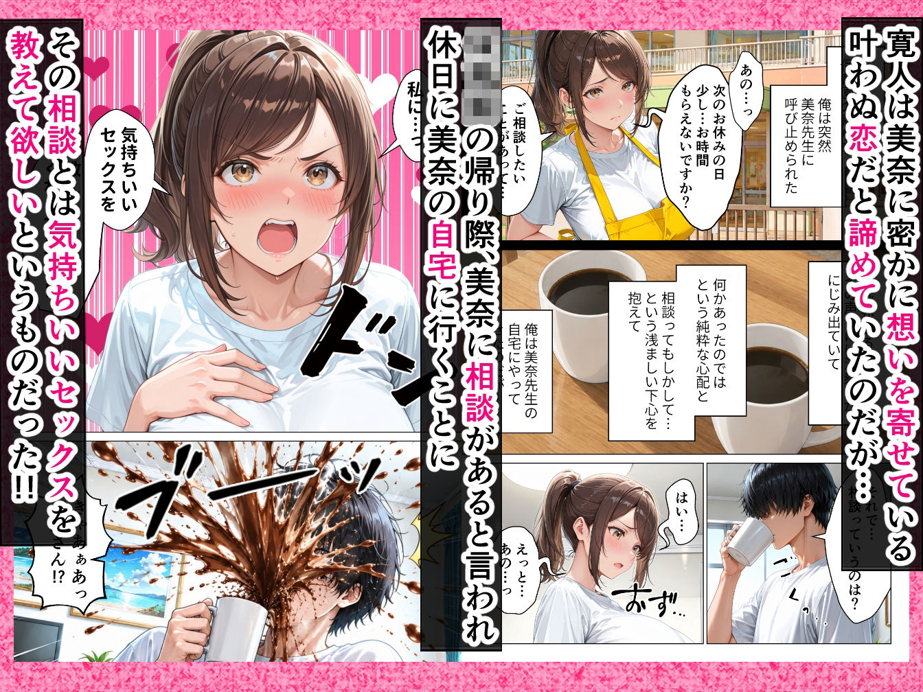 不妊に悩む人妻保育士に快楽を教え込んだら俺にだけメスの顔を見せてくれるようになった話 サンプル2ページ目