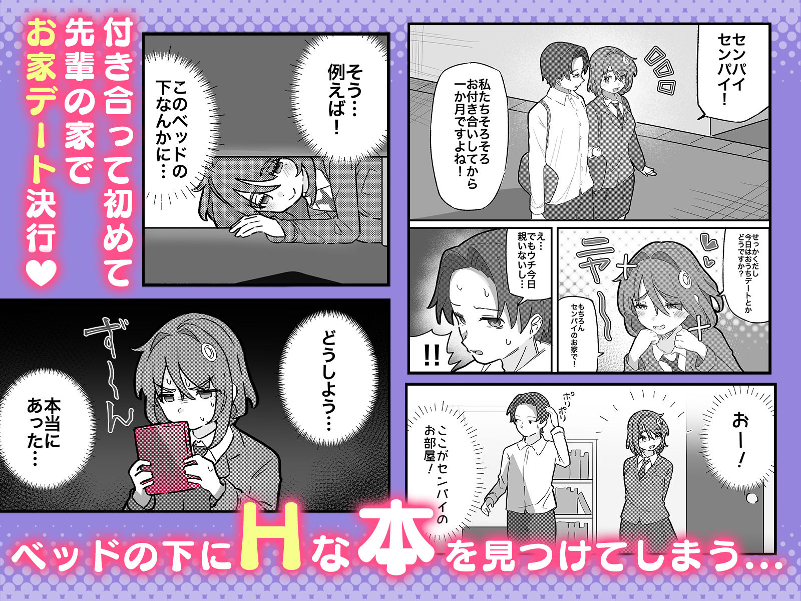何年経ってもセンパイに勝てない生意気後輩ちゃん〜Hな総集編〜 サンプル1ページ目