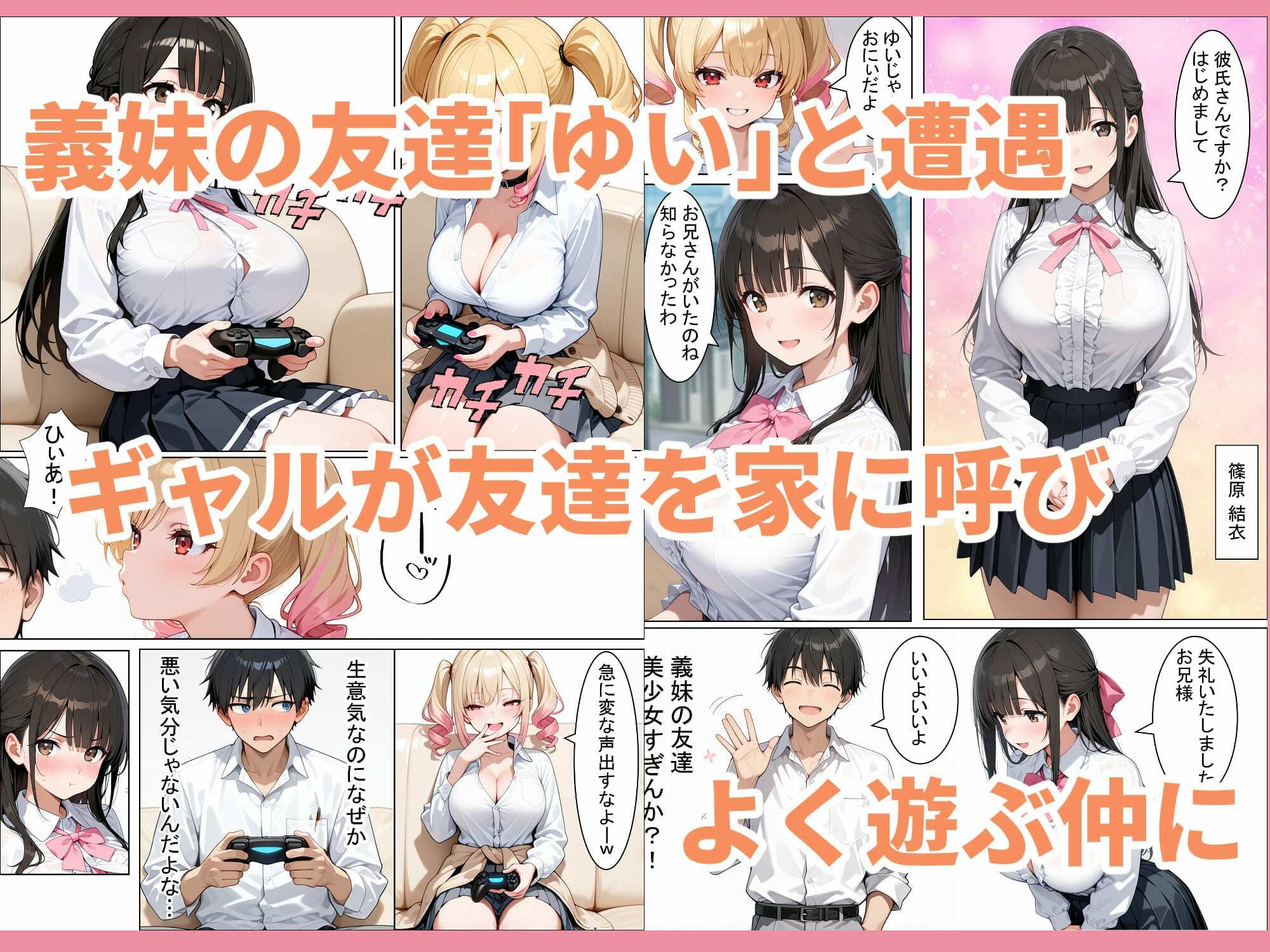 搾精日和〜義妹ギャルとお嬢様に挟まれて搾り尽くされる話〜 サンプル2ページ目