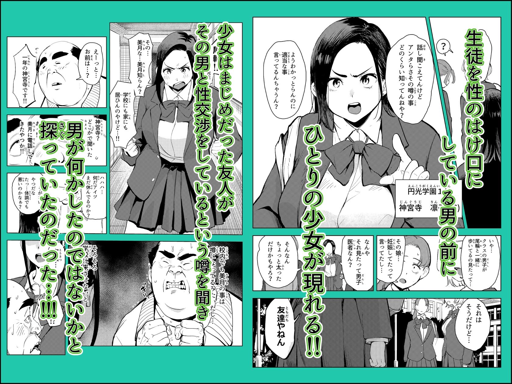 続オワコン学園 盗撮教師VS女子○生ノ巻 サンプル2ページ目