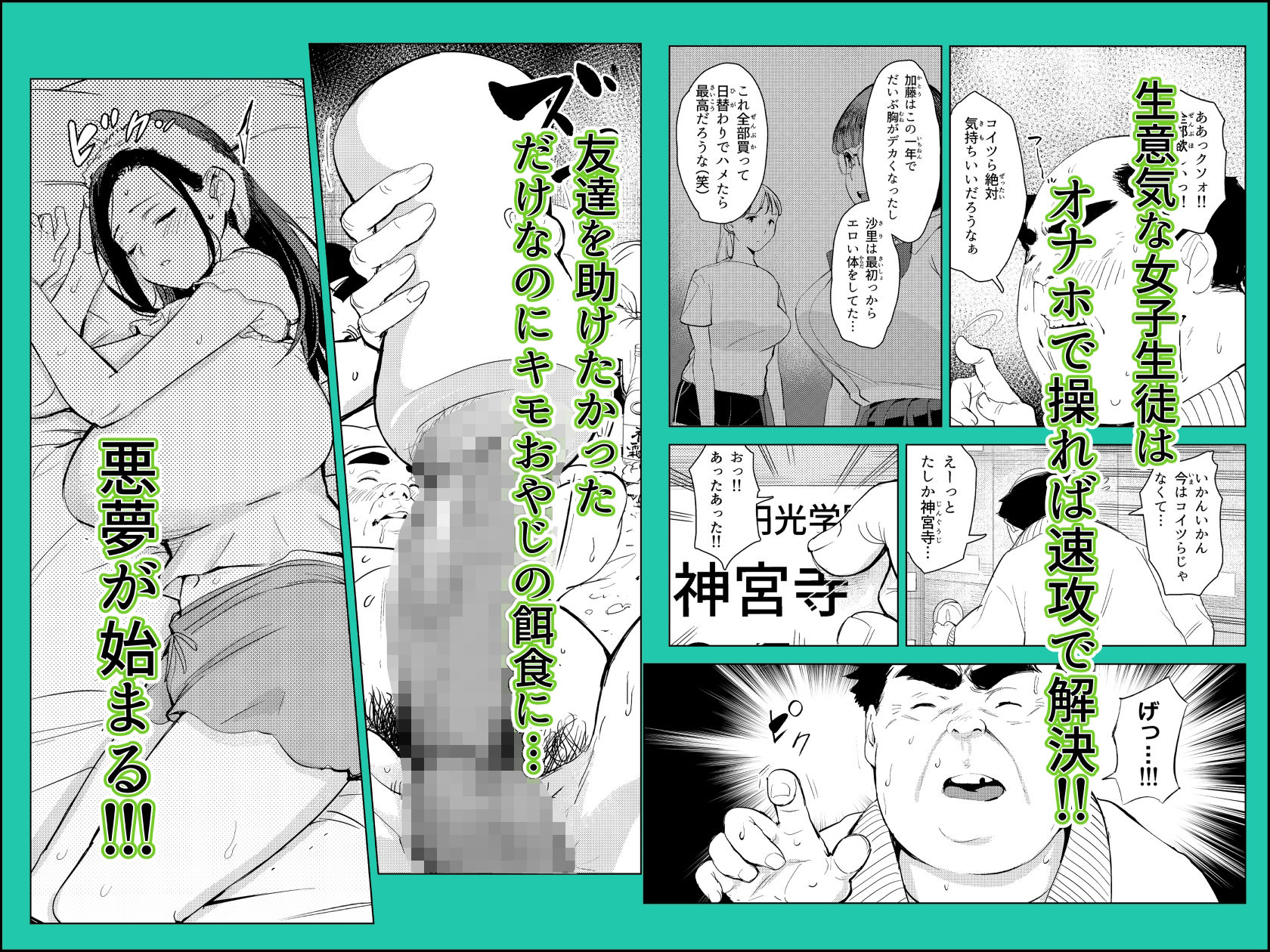 続オワコン学園 盗撮教師VS女子○生ノ巻 サンプル3ページ目