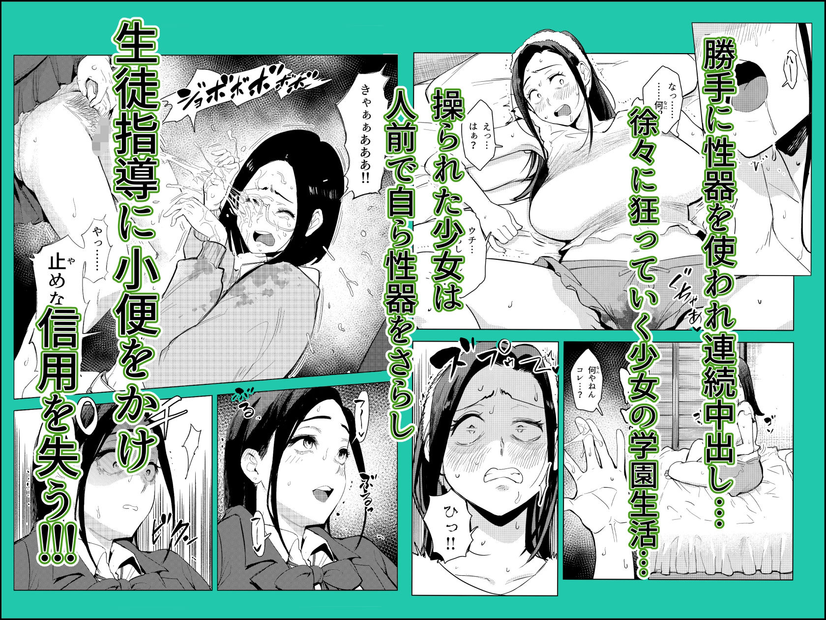 続オワコン学園 盗撮教師VS女子○生ノ巻 サンプル4ページ目