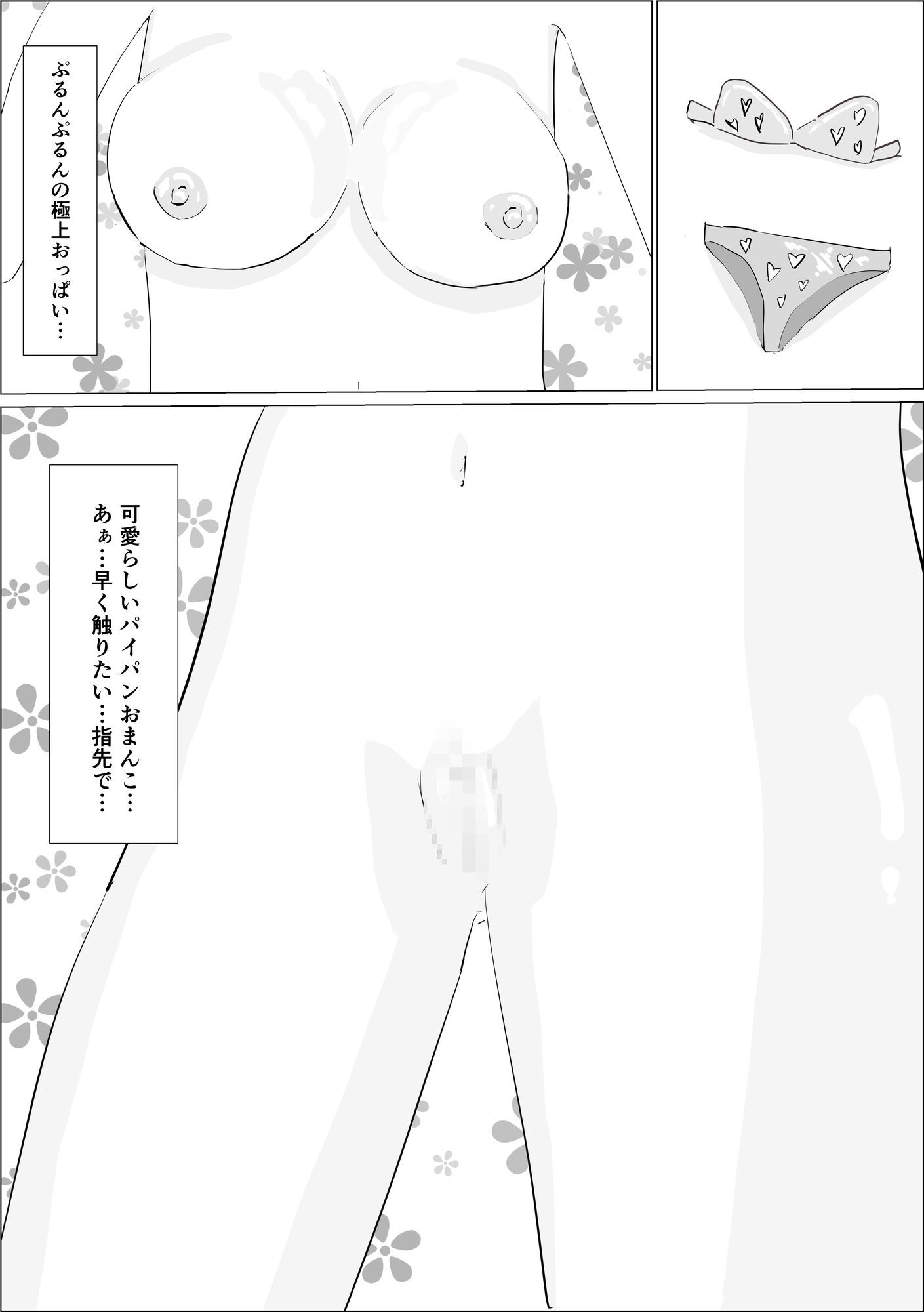 メス堕ちえちマッサージ【44P】 サンプル1ページ目