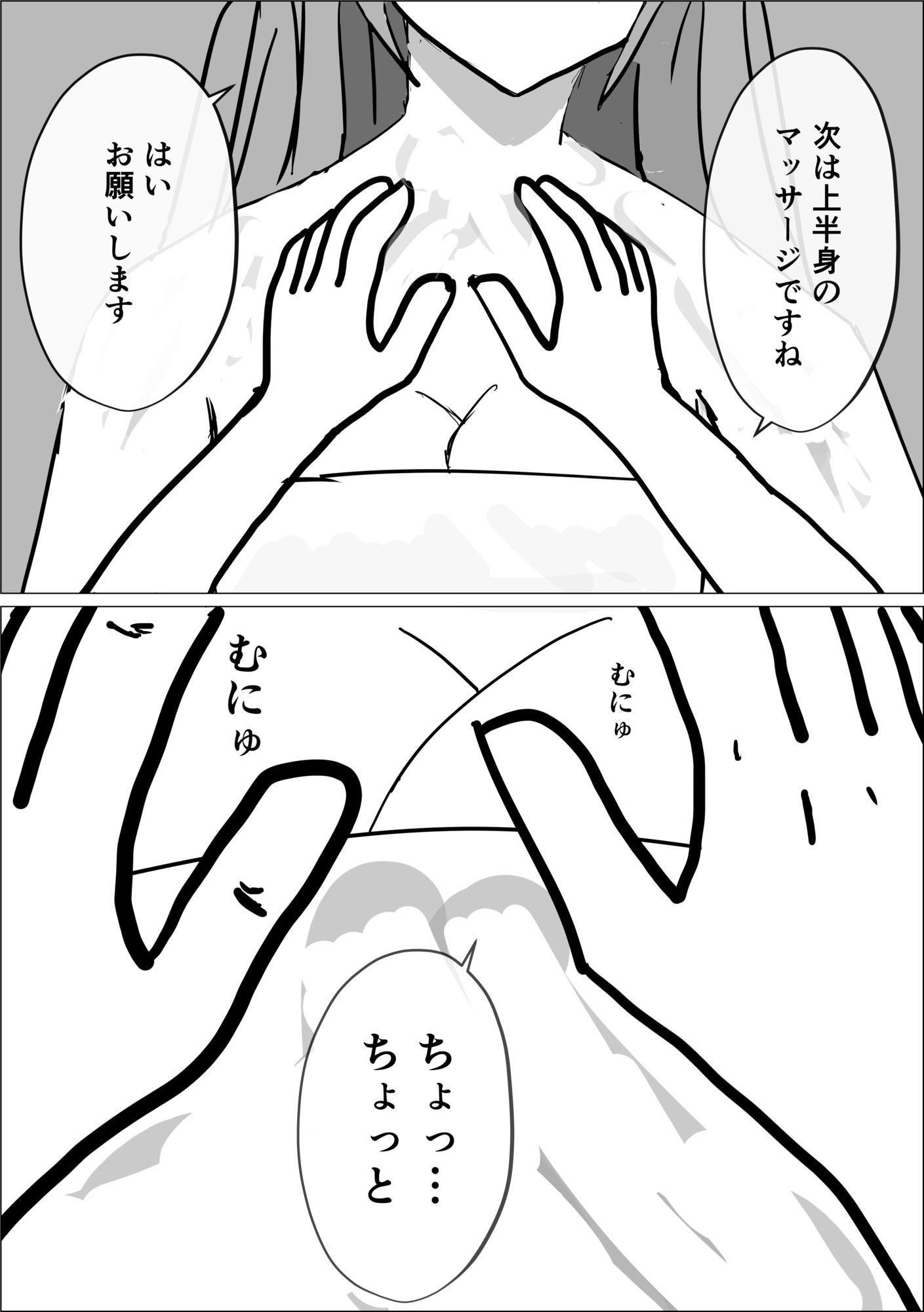 メス堕ちえちマッサージ【44P】 サンプル2ページ目