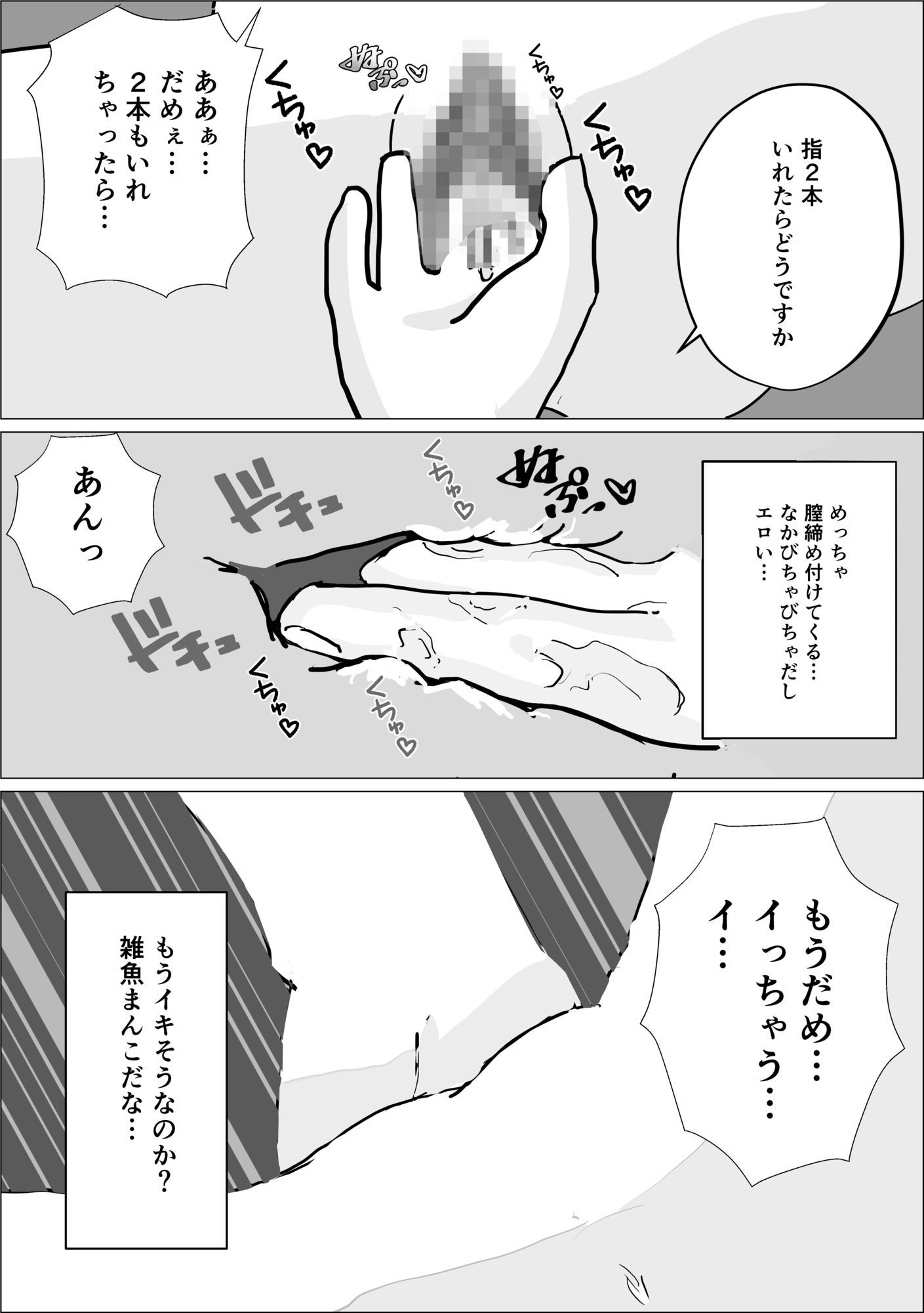 メス堕ちえちマッサージ【44P】 サンプル3ページ目