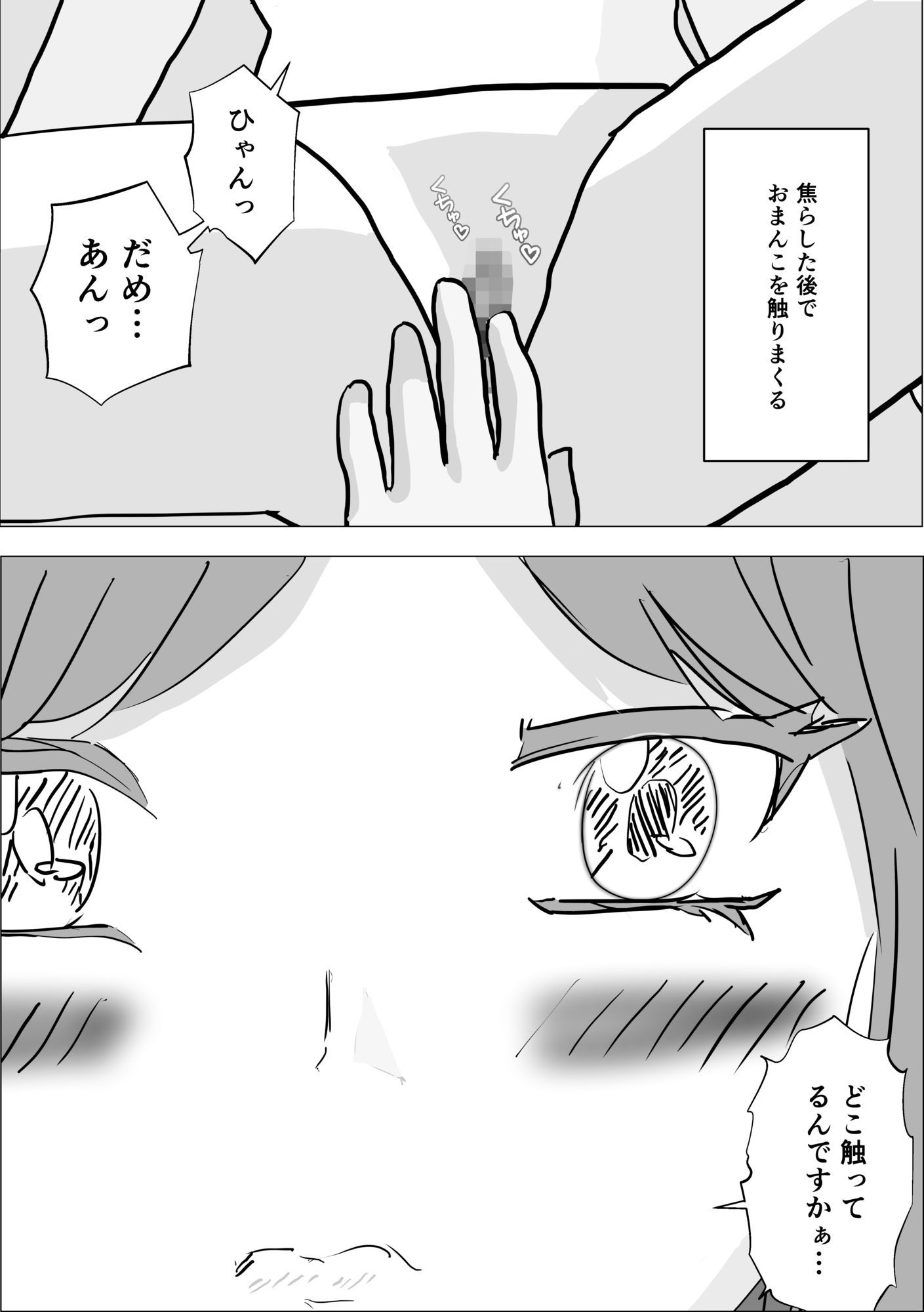 メス堕ちえちマッサージ【44P】 サンプル4ページ目