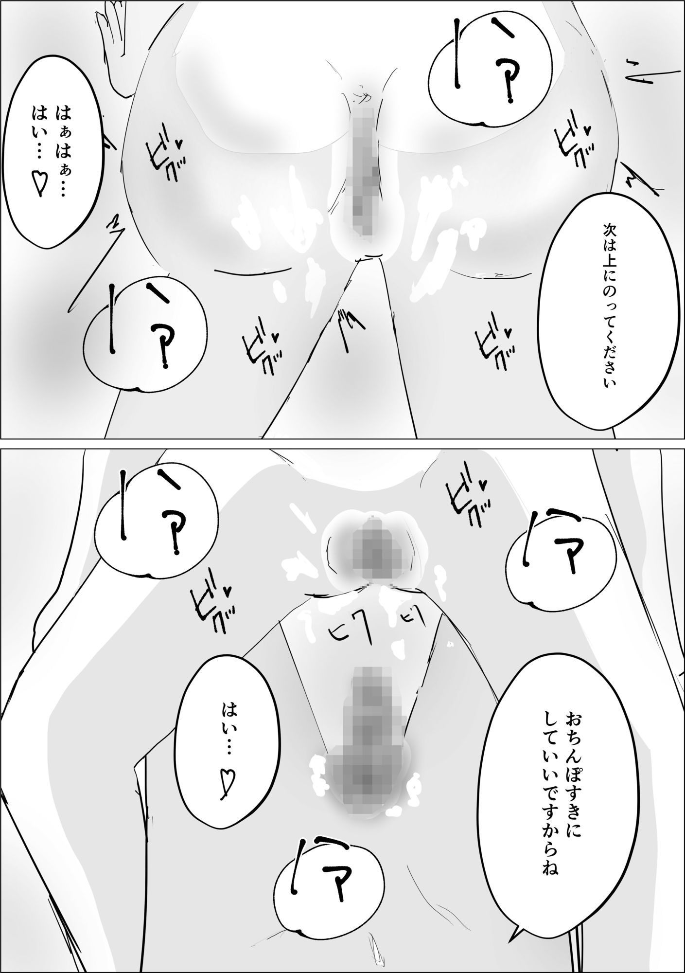 メス堕ちえちマッサージ【44P】 サンプル10ページ目