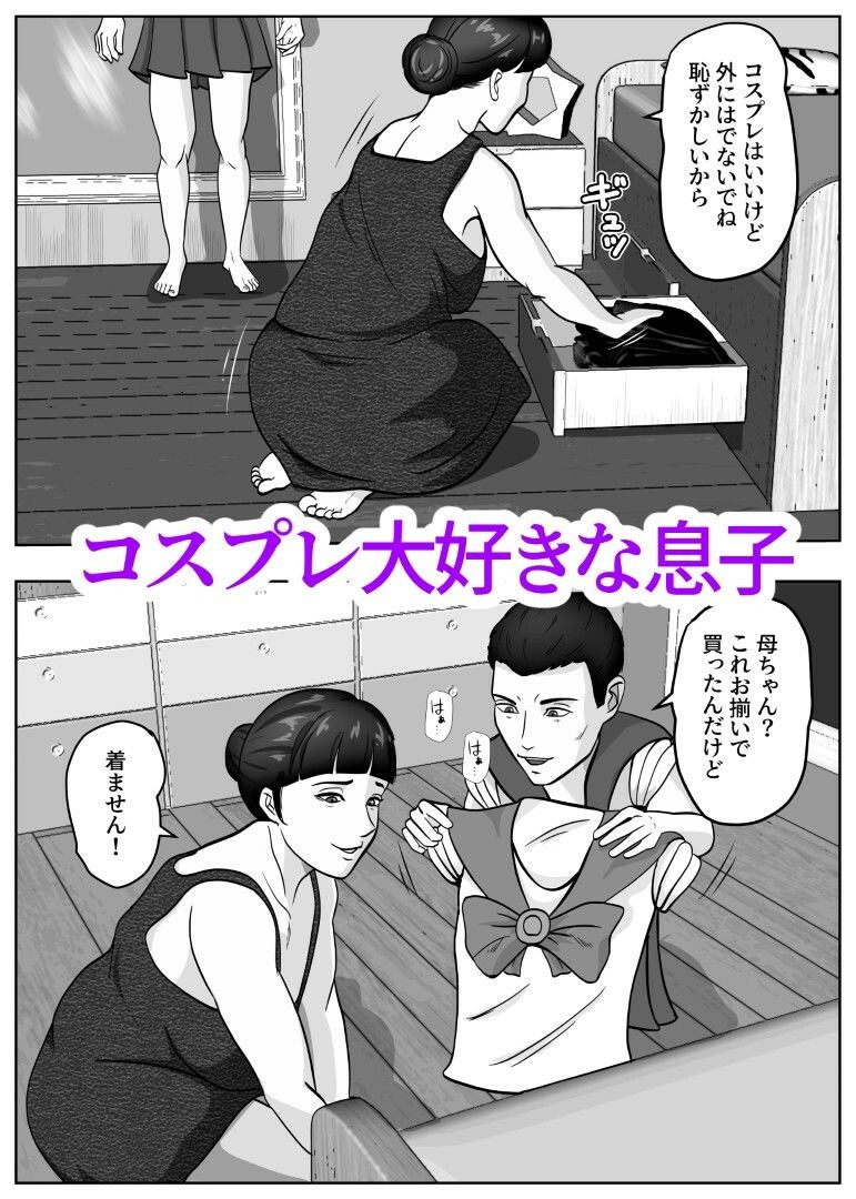コスプレママとモノクロ版 サンプル3ページ目