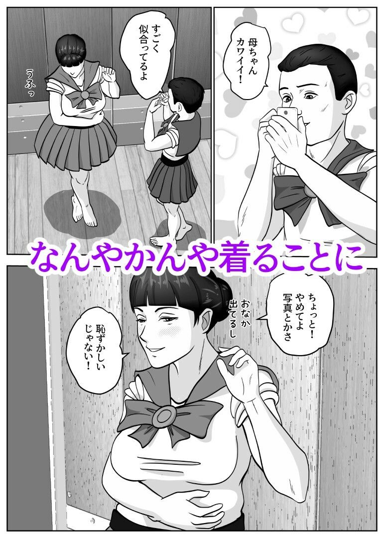 コスプレママとモノクロ版 サンプル4ページ目