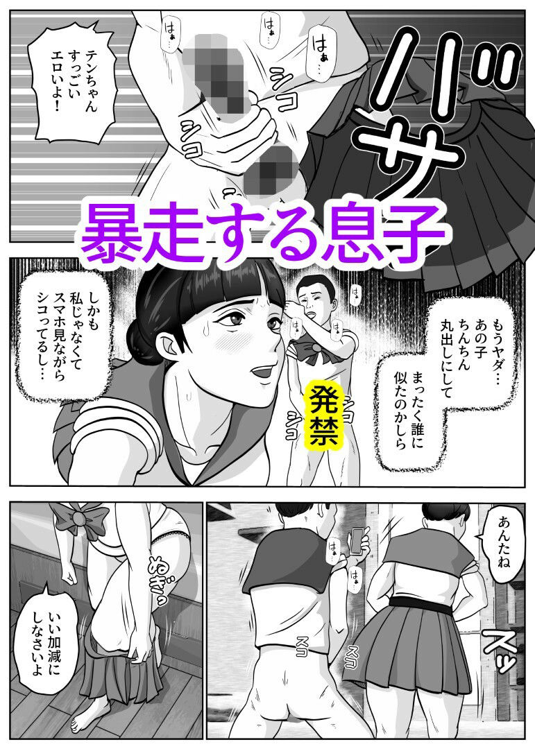 コスプレママとモノクロ版 サンプル5ページ目