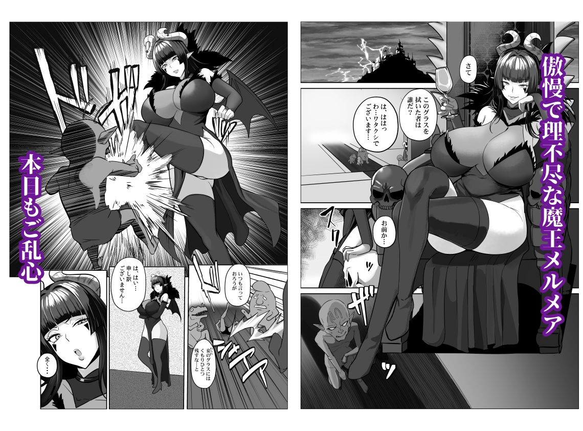 魔王軍は壊滅しました サンプル1ページ目