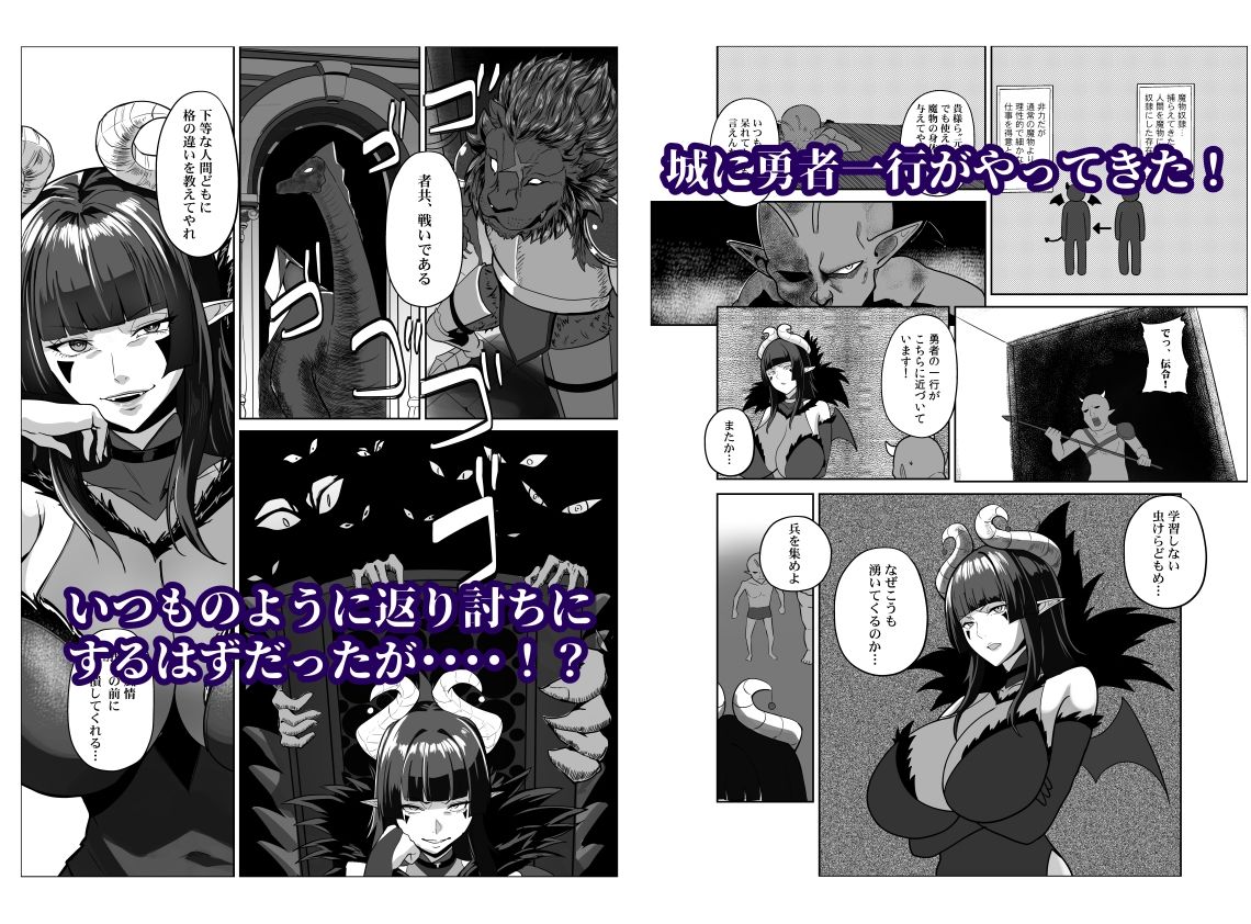魔王軍は壊滅しました サンプル2ページ目