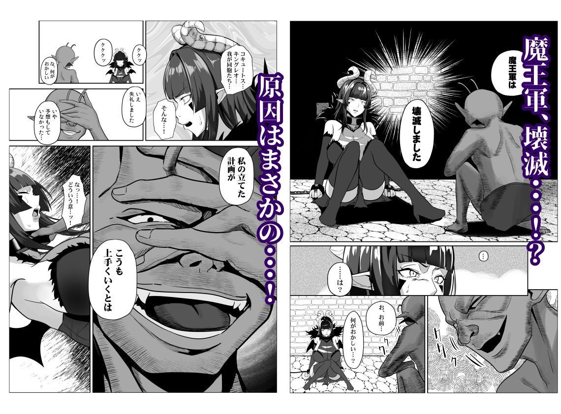 魔王軍は壊滅しました サンプル3ページ目