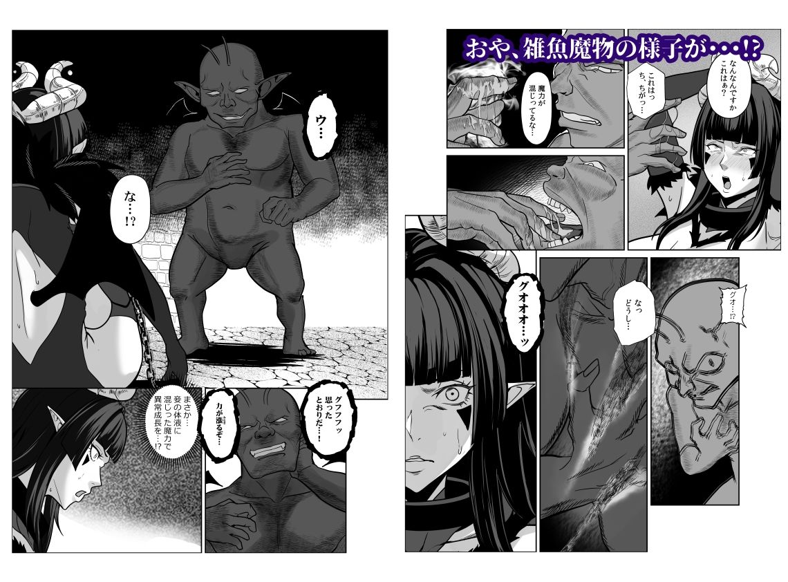 魔王軍は壊滅しました サンプル6ページ目