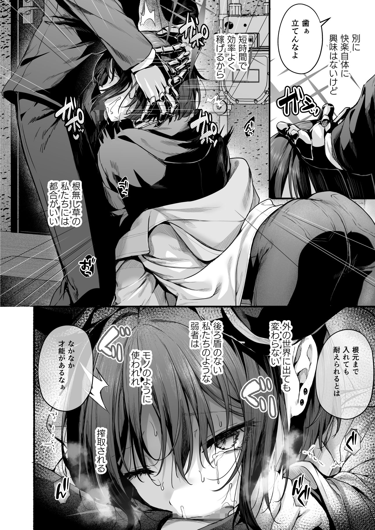 ブルアカ再録集「ユリイカ」凌●編 サンプル4ページ目