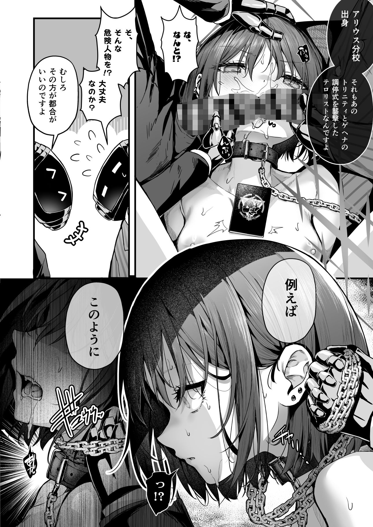 ブルアカ再録集「ユリイカ」凌●編 サンプル7ページ目