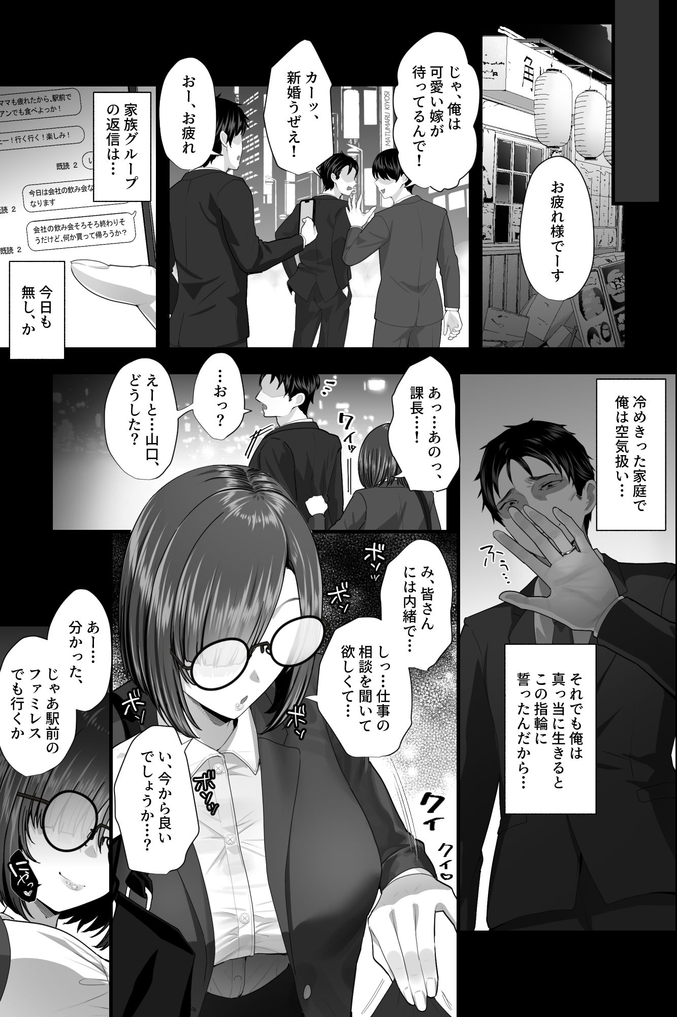 セックスじゃないから浮気じゃありません。〜名前しか知らない地味巨乳部下の逆お持ち帰りオナサポ〜 サンプル1ページ目