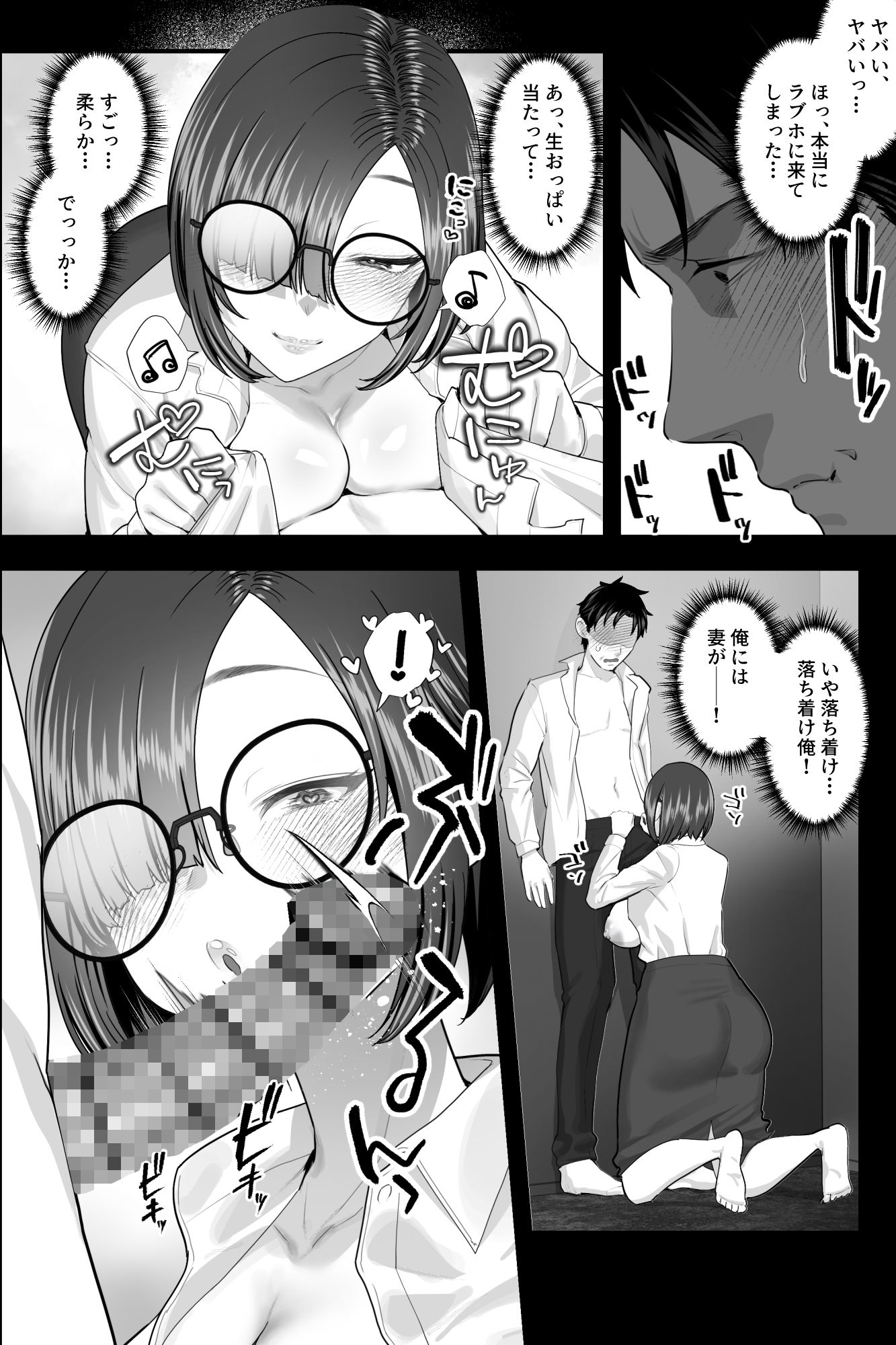 セックスじゃないから浮気じゃありません。〜名前しか知らない地味巨乳部下の逆お持ち帰りオナサポ〜 サンプル3ページ目